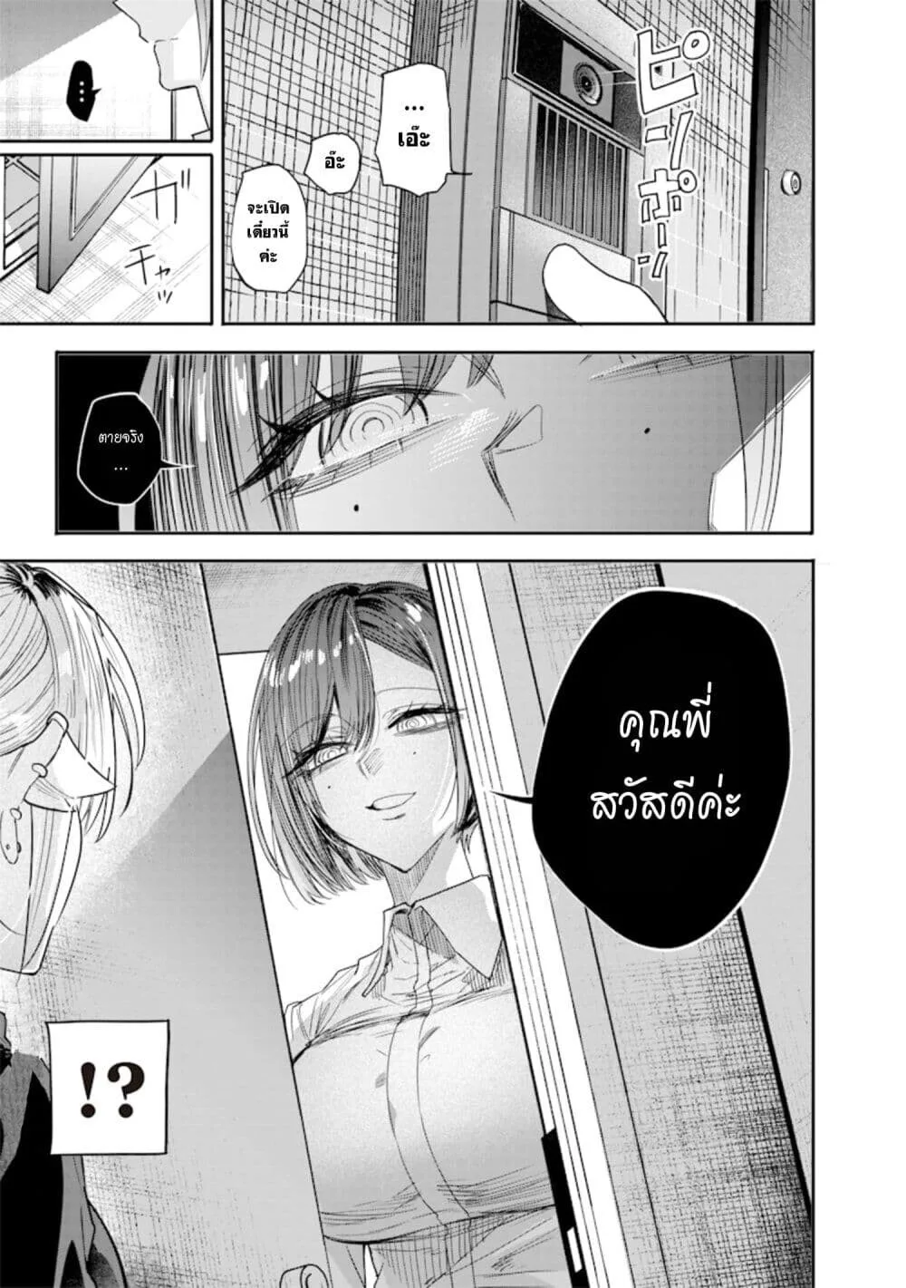 Namaiki na Gal Ane wo Wakaraseru Hanashi ตอนที่ 40 หน้า 11