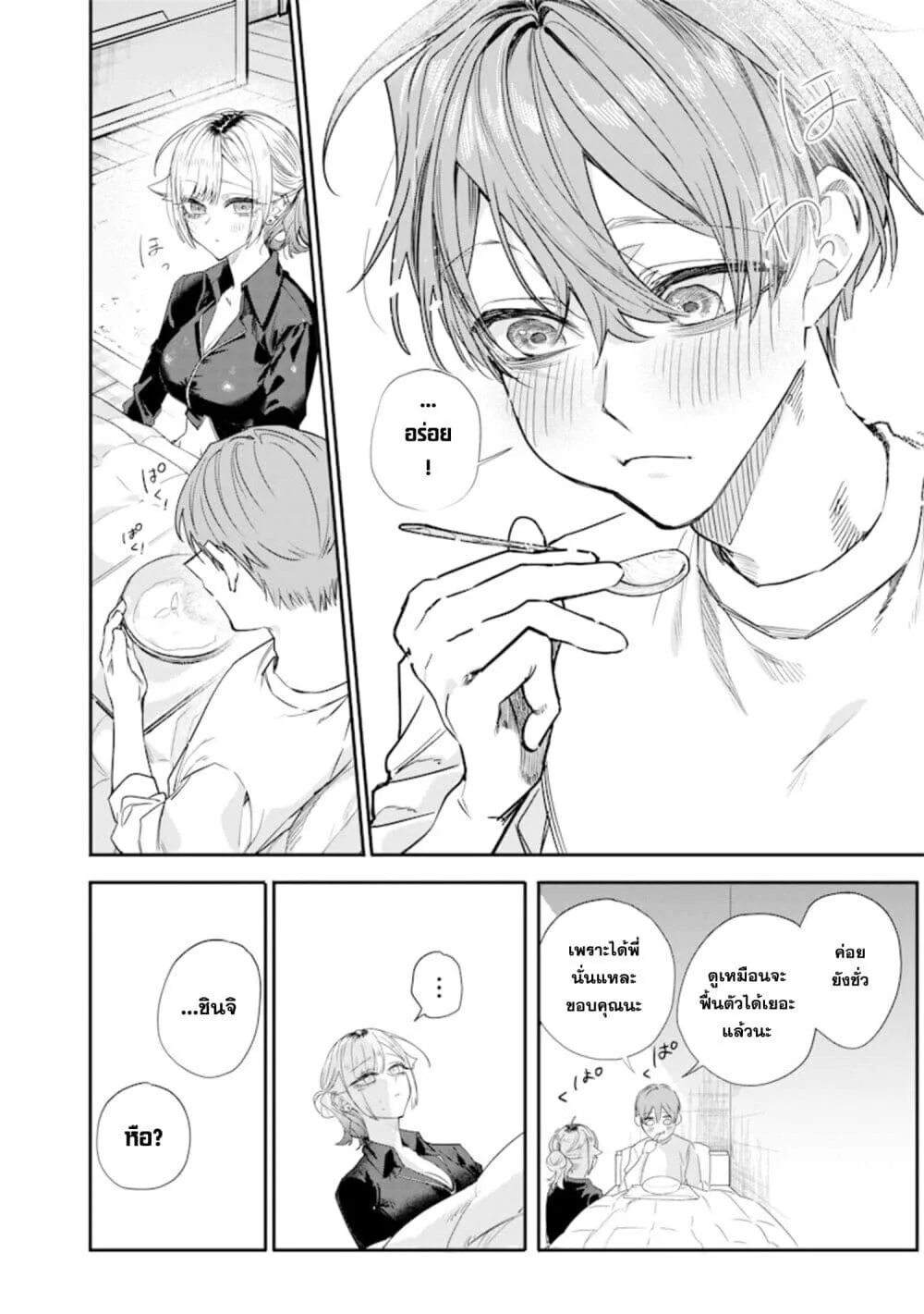Namaiki na Gal Ane wo Wakaraseru Hanashi ตอนที่ 40 หน้า 6