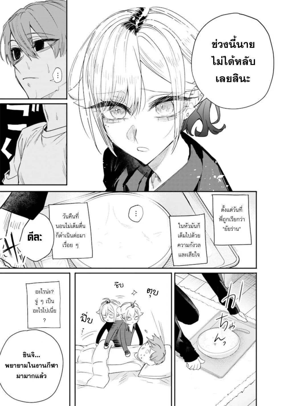 Namaiki na Gal Ane wo Wakaraseru Hanashi ตอนที่ 40 หน้า 7