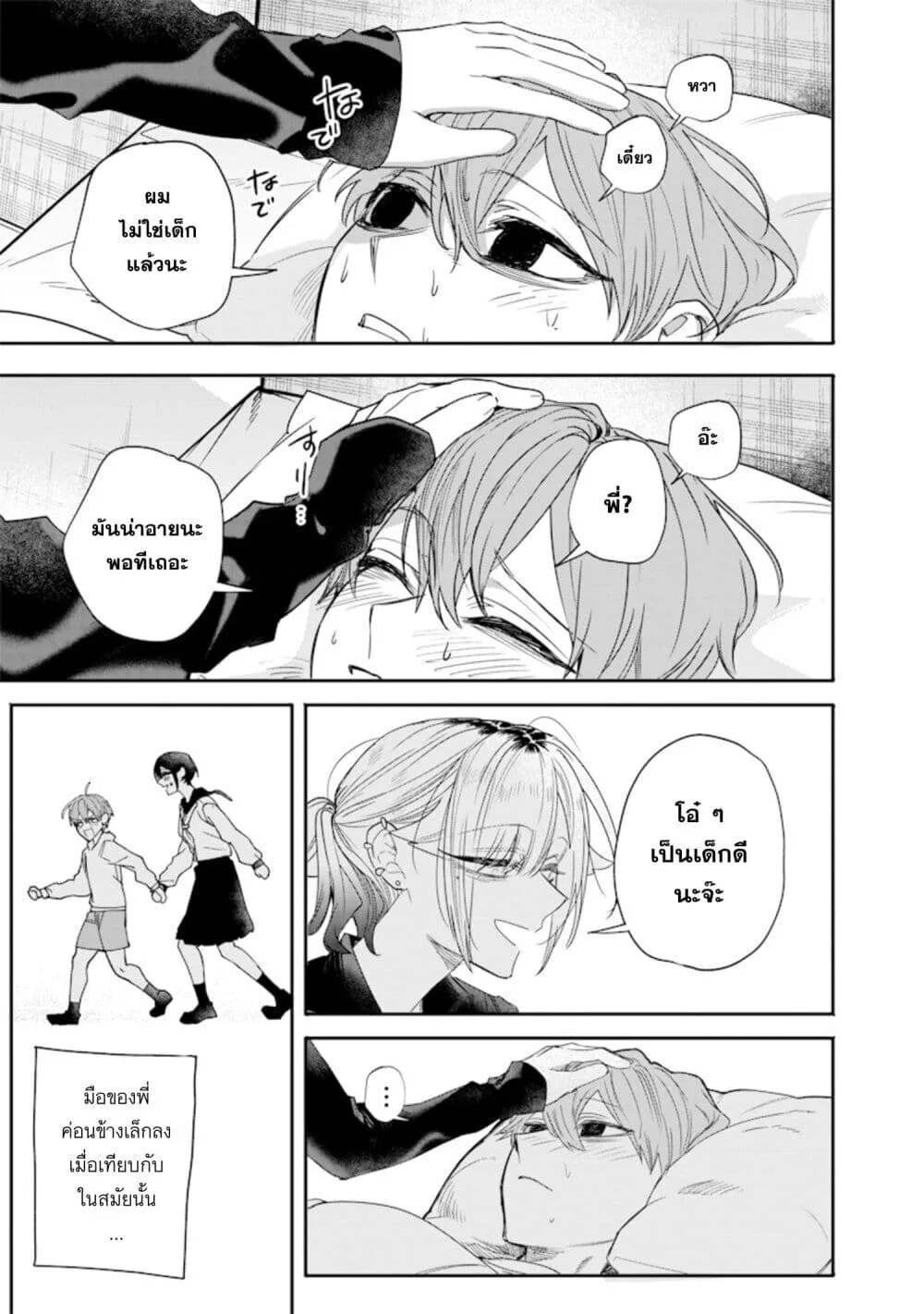 Namaiki na Gal Ane wo Wakaraseru Hanashi ตอนที่ 40 หน้า 9