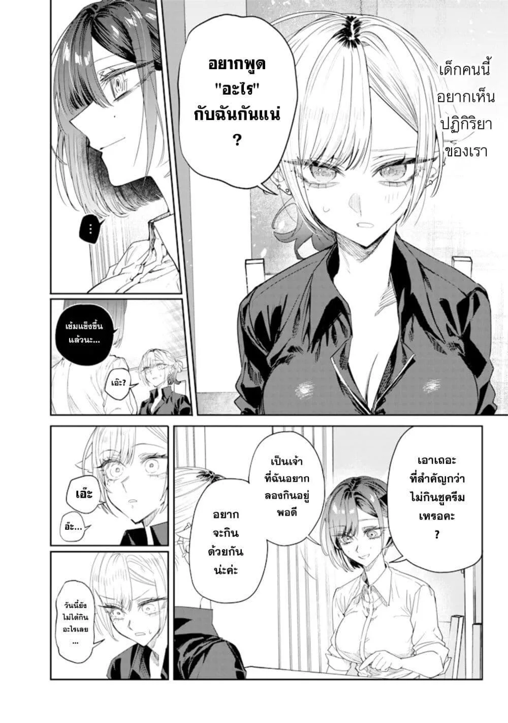 Namaiki na Gal Ane wo Wakaraseru Hanashi ตอนที่ 41 หน้า 4