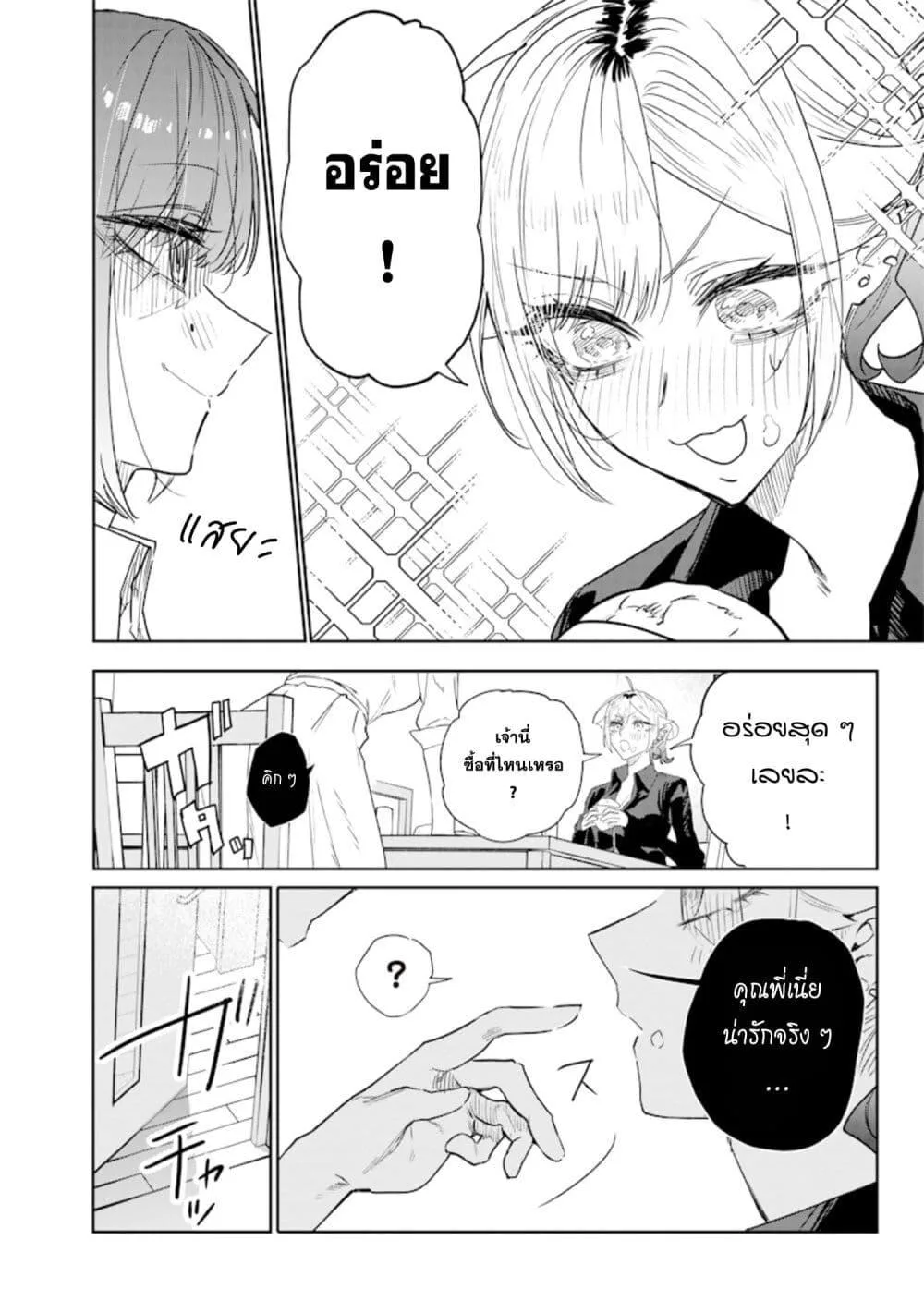 Namaiki na Gal Ane wo Wakaraseru Hanashi ตอนที่ 41 หน้า 6