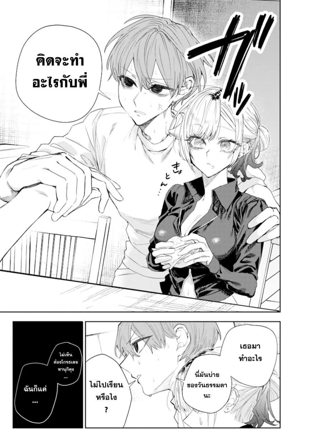 Namaiki na Gal Ane wo Wakaraseru Hanashi ตอนที่ 41 หน้า 7