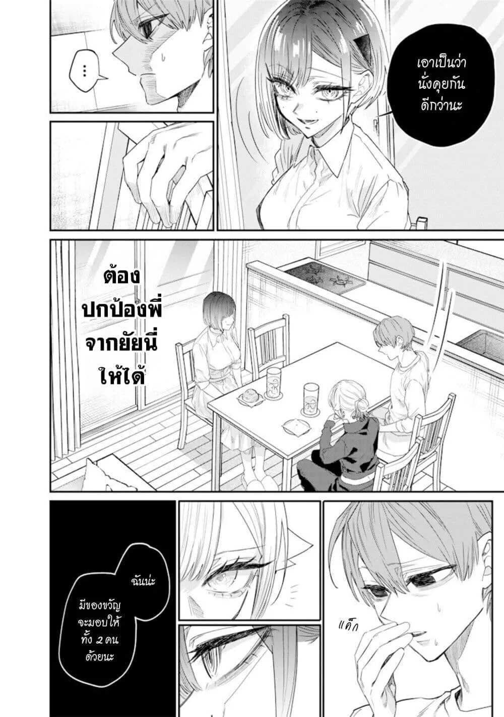 Namaiki na Gal Ane wo Wakaraseru Hanashi ตอนที่ 42 หน้า 4