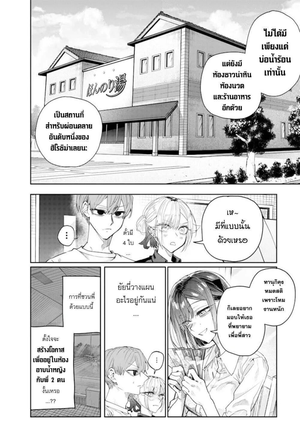Namaiki na Gal Ane wo Wakaraseru Hanashi ตอนที่ 42 หน้า 6