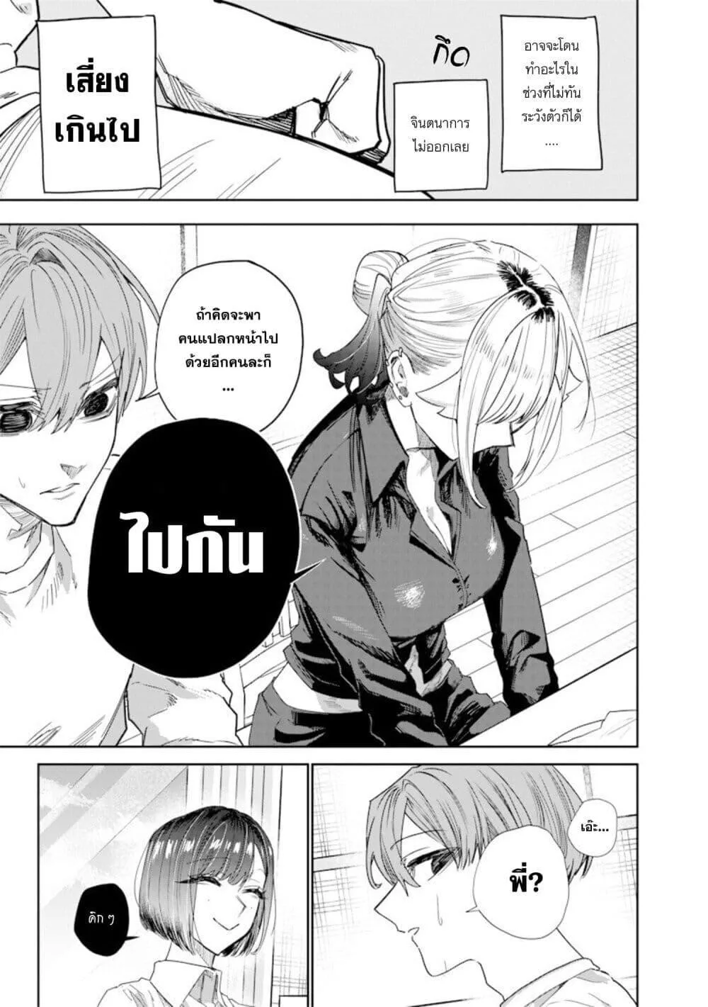 Namaiki na Gal Ane wo Wakaraseru Hanashi ตอนที่ 42 หน้า 7