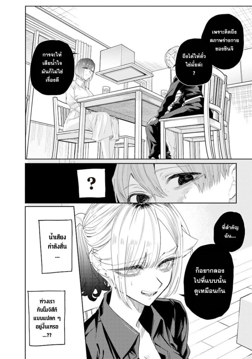 Namaiki na Gal Ane wo Wakaraseru Hanashi ตอนที่ 42 หน้า 8