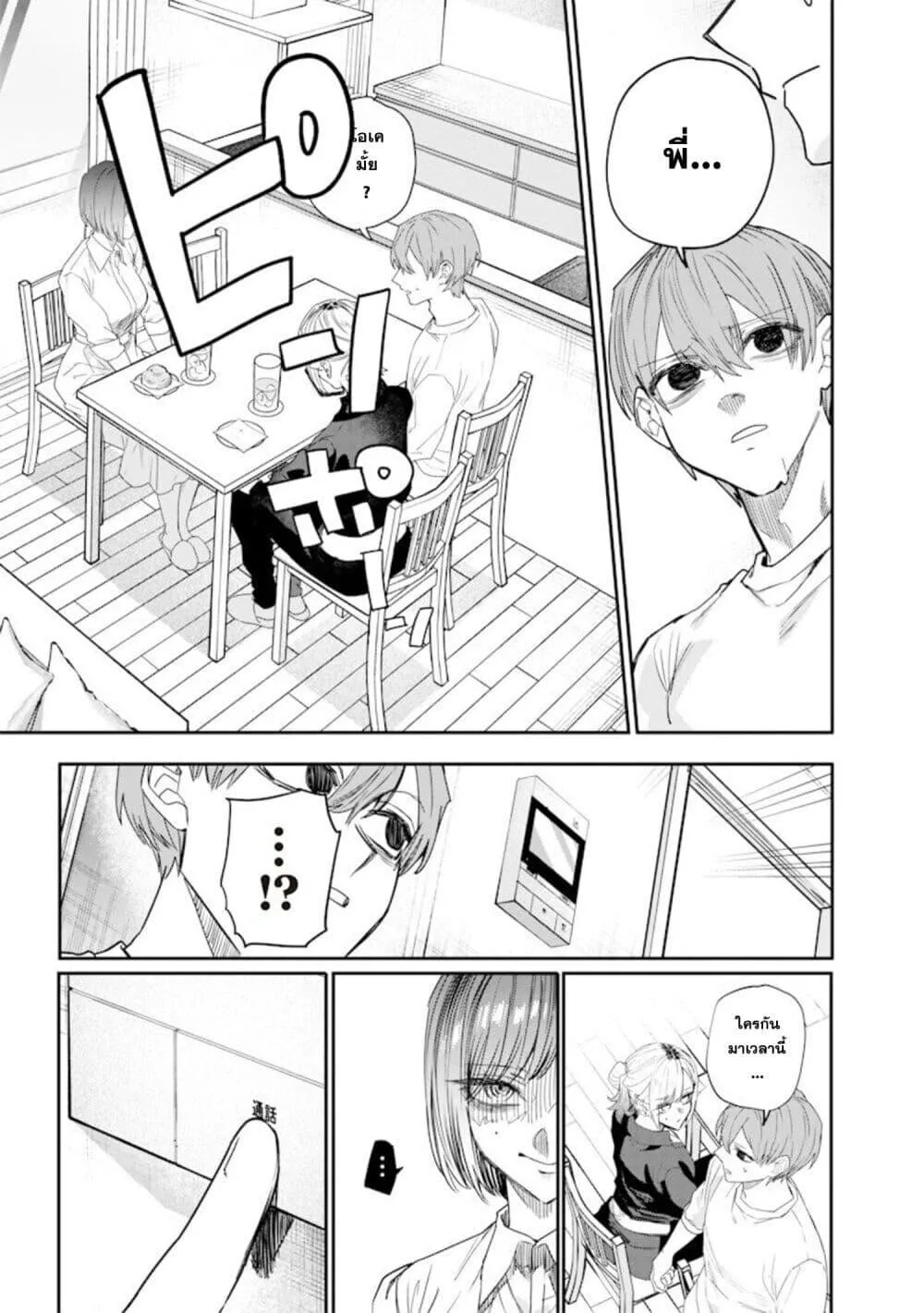 Namaiki na Gal Ane wo Wakaraseru Hanashi ตอนที่ 42 หน้า 9