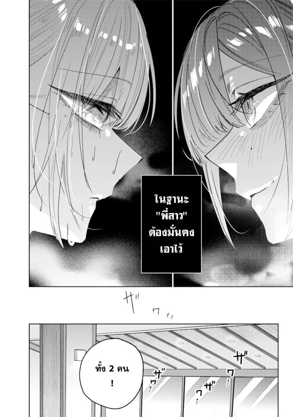 Namaiki na Gal Ane wo Wakaraseru Hanashi ตอนที่ 44 หน้า 6