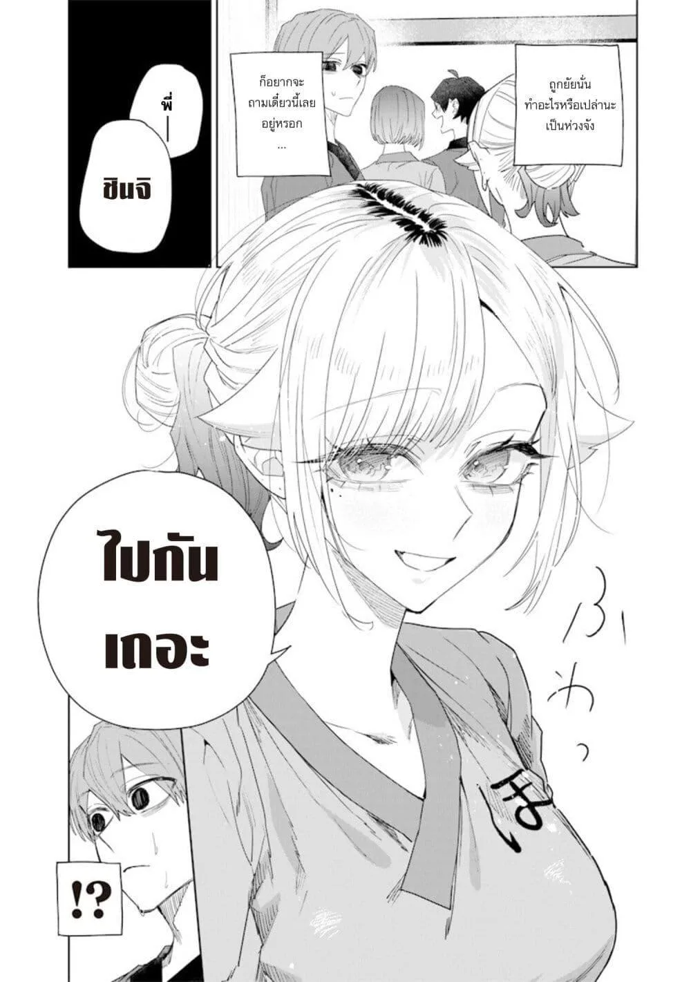 Namaiki na Gal Ane wo Wakaraseru Hanashi ตอนที่ 44 หน้า 8
