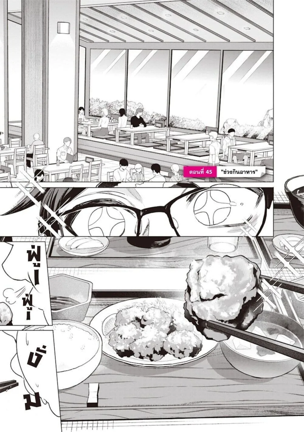 Namaiki na Gal Ane wo Wakaraseru Hanashi ตอนที่ 45 หน้า 1