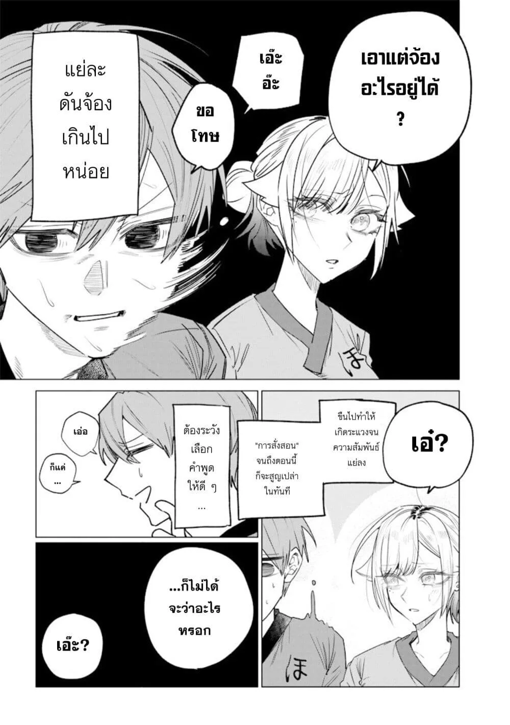Namaiki na Gal Ane wo Wakaraseru Hanashi ตอนที่ 45 หน้า 5
