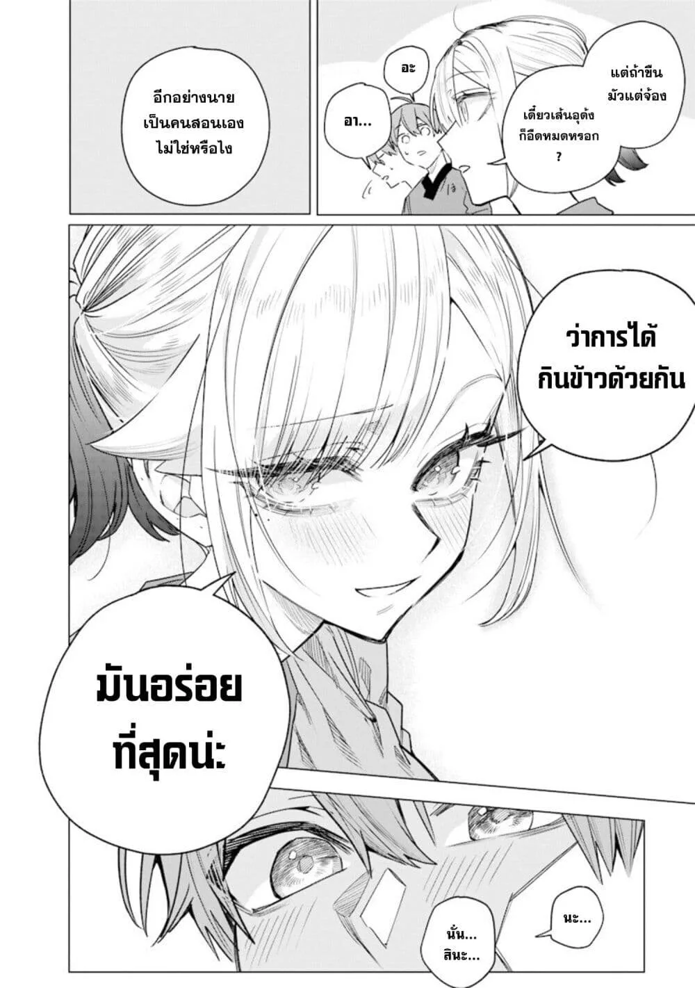 Namaiki na Gal Ane wo Wakaraseru Hanashi ตอนที่ 45 หน้า 6