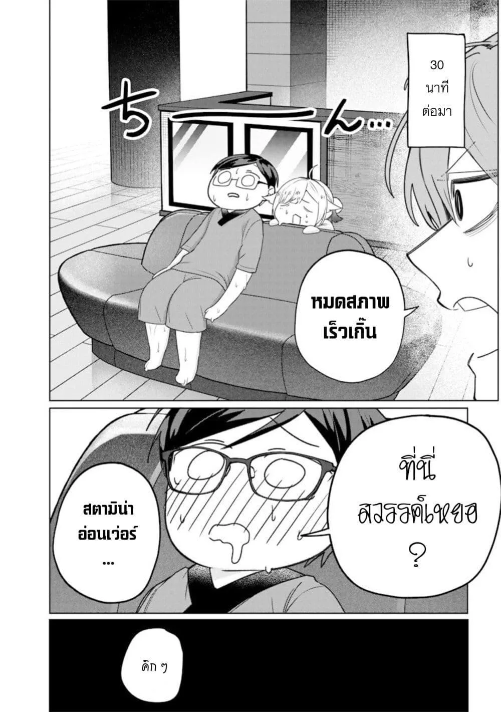 Namaiki na Gal Ane wo Wakaraseru Hanashi ตอนที่ 46 หน้า 4