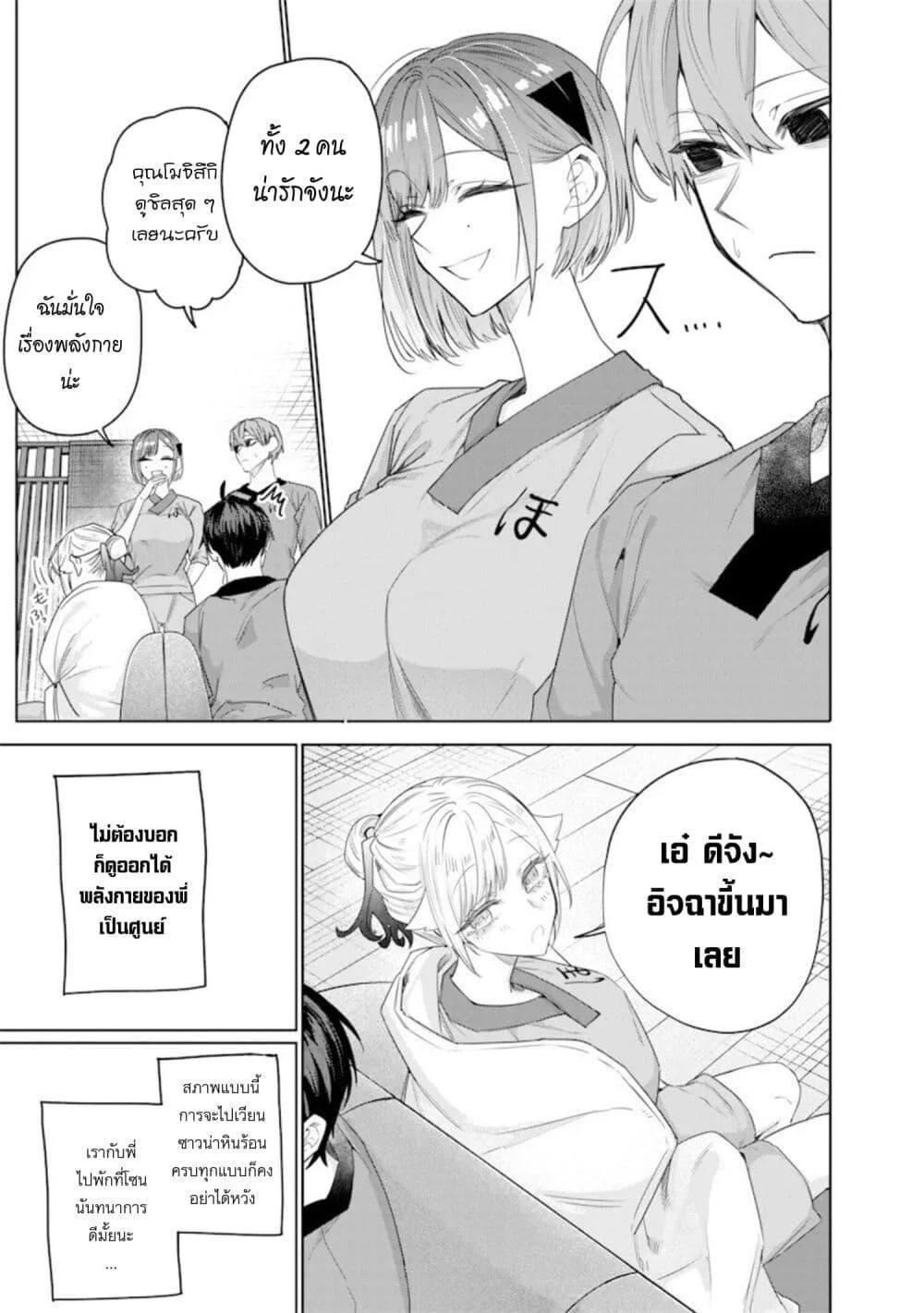 Namaiki na Gal Ane wo Wakaraseru Hanashi ตอนที่ 46 หน้า 5