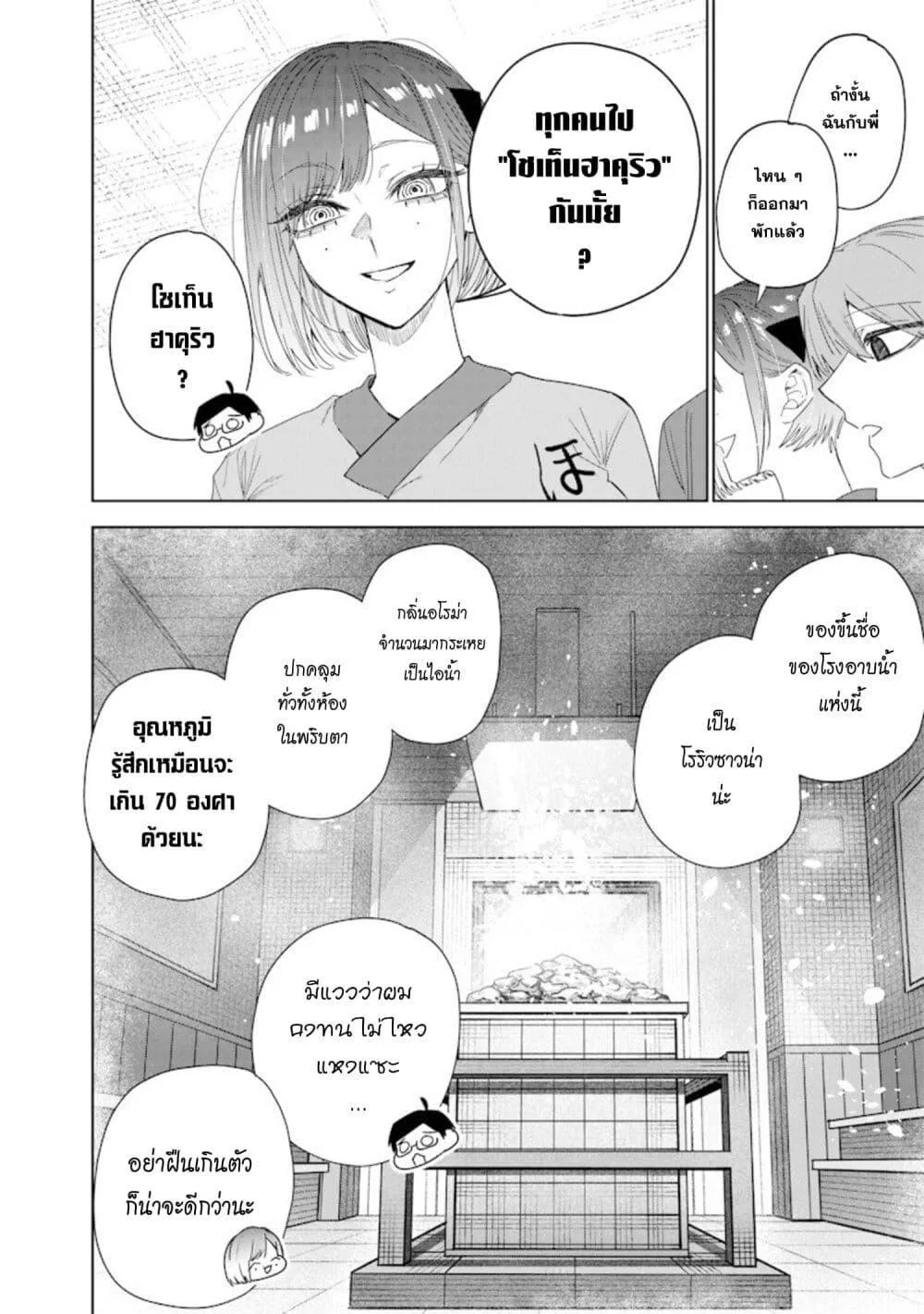 Namaiki na Gal Ane wo Wakaraseru Hanashi ตอนที่ 46 หน้า 6