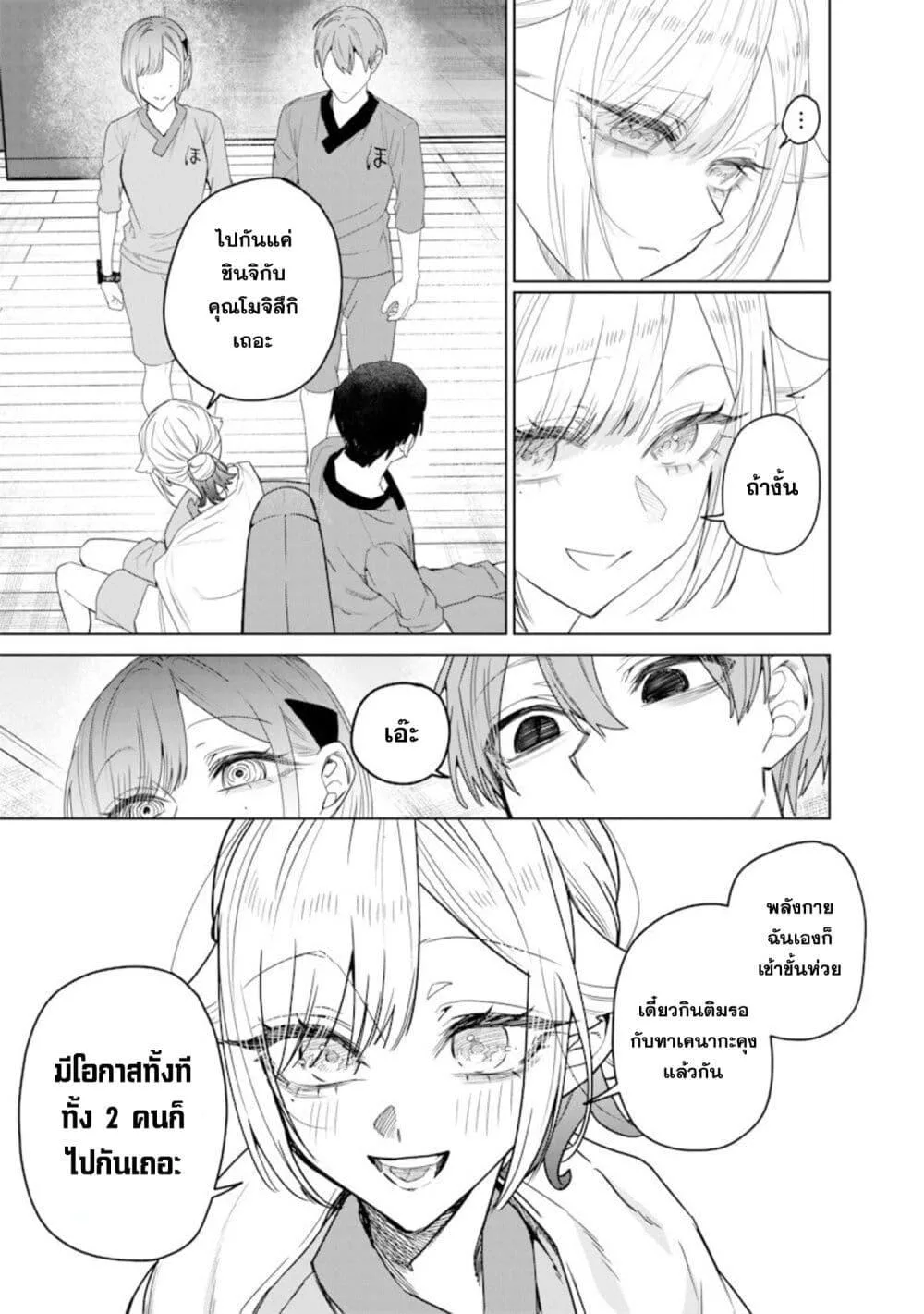 Namaiki na Gal Ane wo Wakaraseru Hanashi ตอนที่ 46 หน้า 7