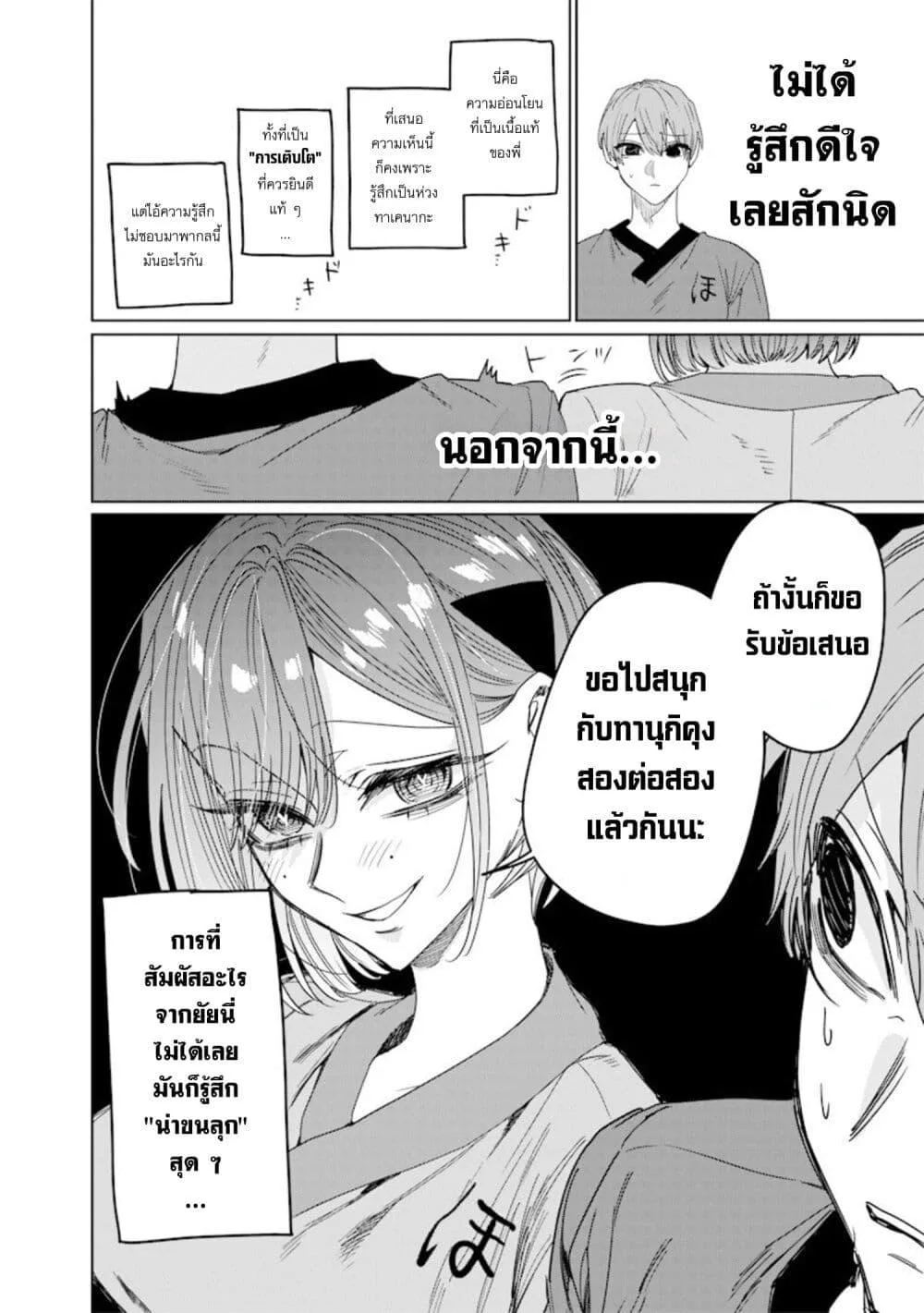 Namaiki na Gal Ane wo Wakaraseru Hanashi ตอนที่ 46 หน้า 8