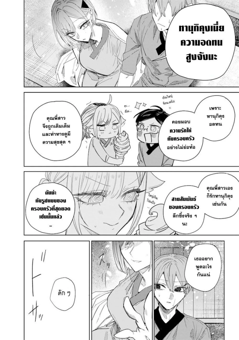 Namaiki na Gal Ane wo Wakaraseru Hanashi ตอนที่ 47 หน้า 6