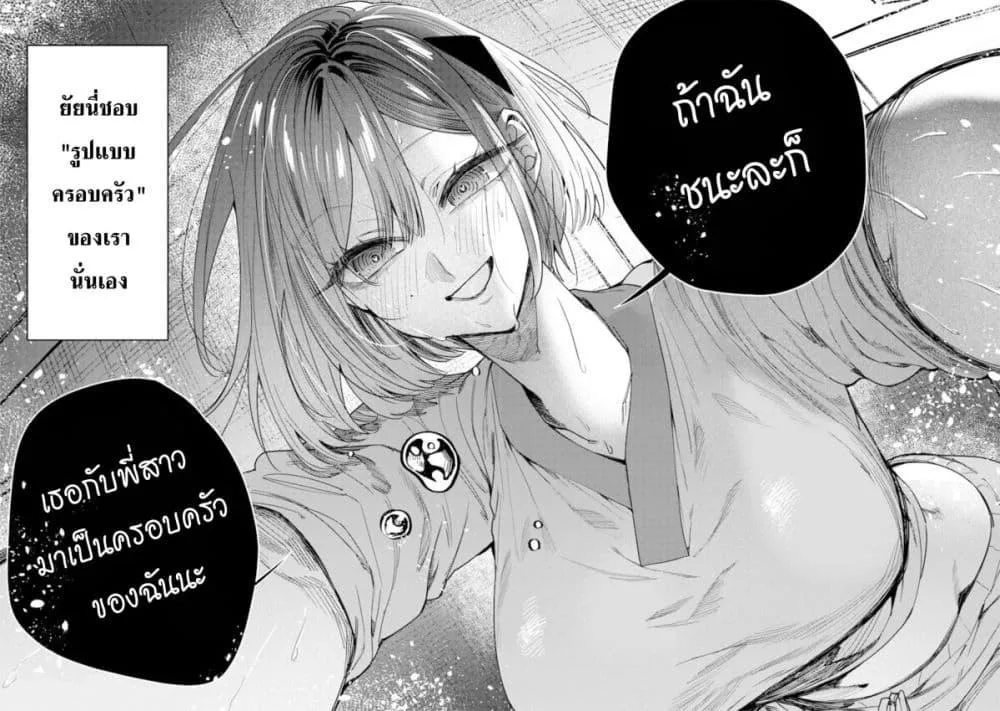 Namaiki na Gal Ane wo Wakaraseru Hanashi ตอนที่ 47 หน้า 8
