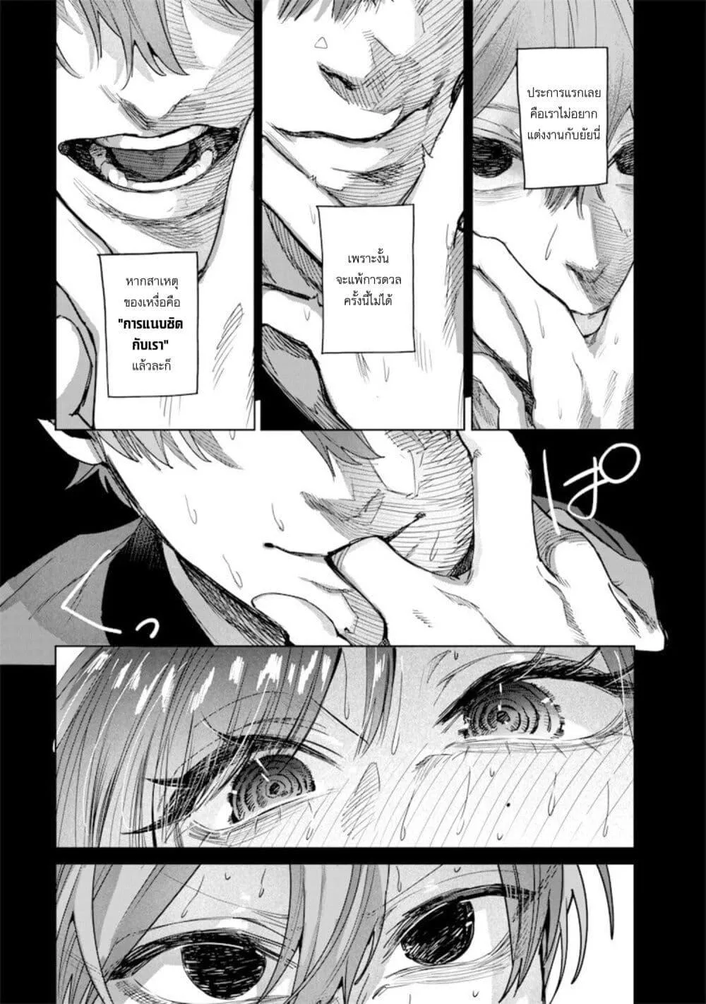 Namaiki na Gal Ane wo Wakaraseru Hanashi ตอนที่ 48 หน้า 5