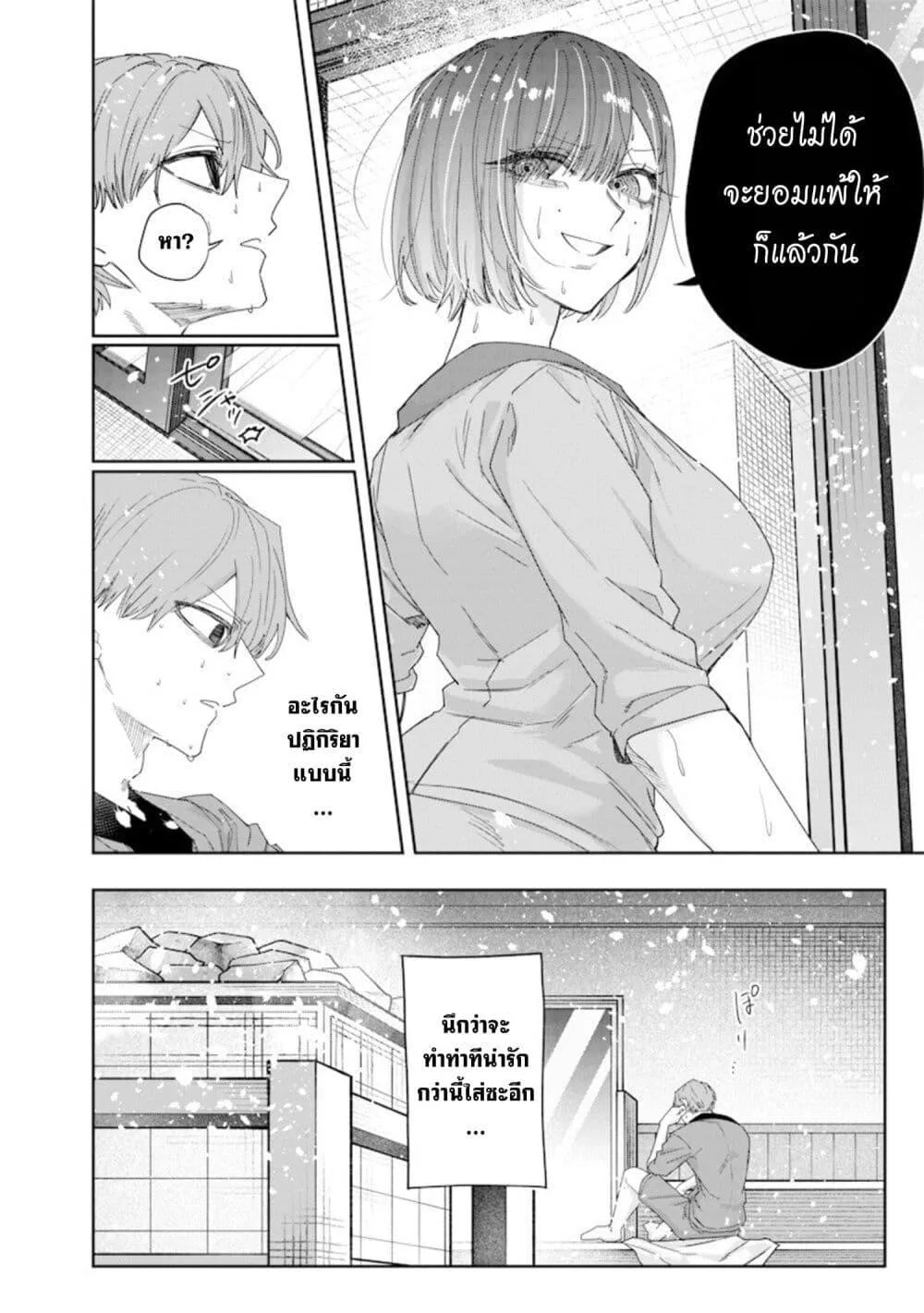 Namaiki na Gal Ane wo Wakaraseru Hanashi ตอนที่ 48 หน้า 8