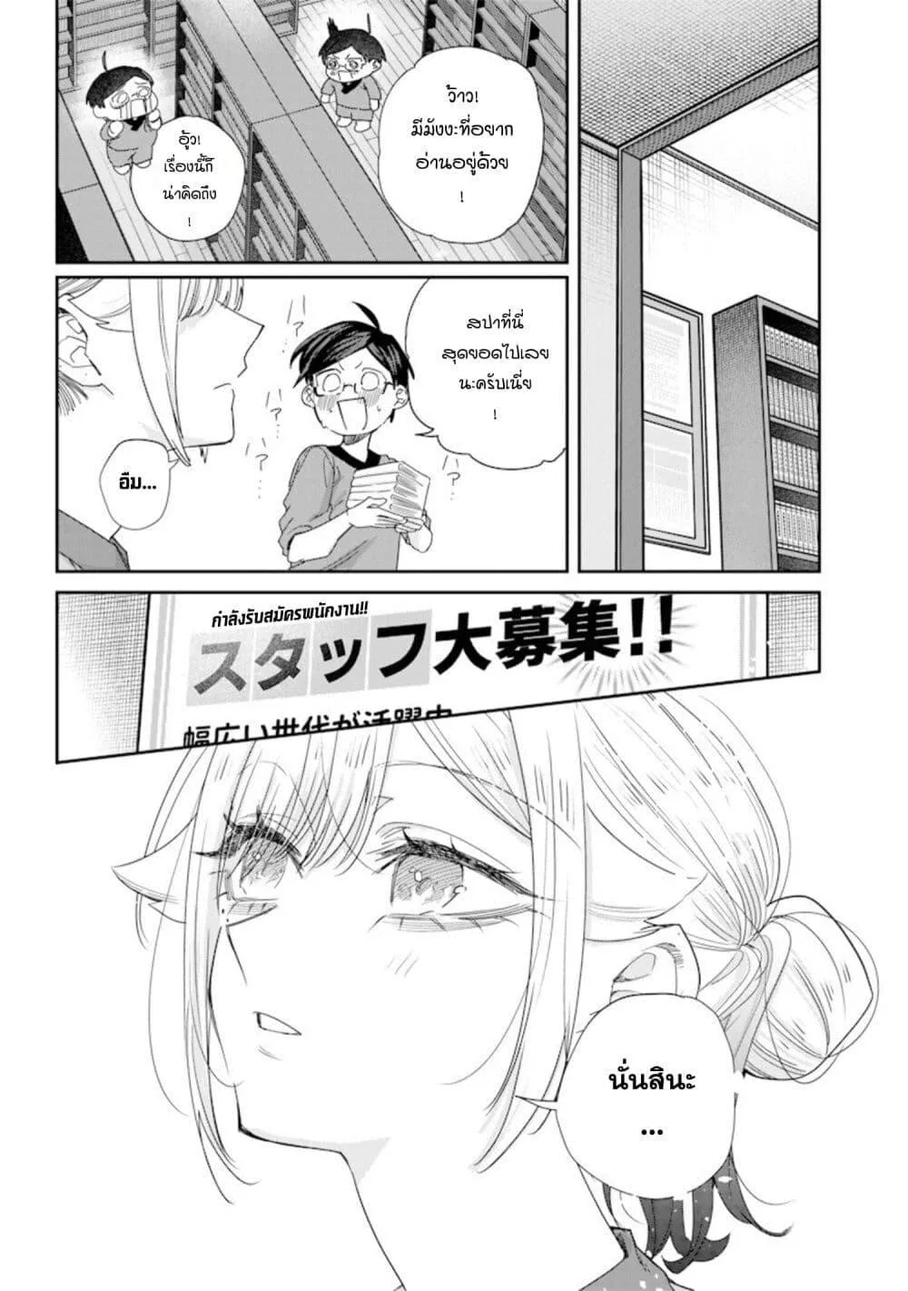 Namaiki na Gal Ane wo Wakaraseru Hanashi ตอนที่ 48 หน้า 9