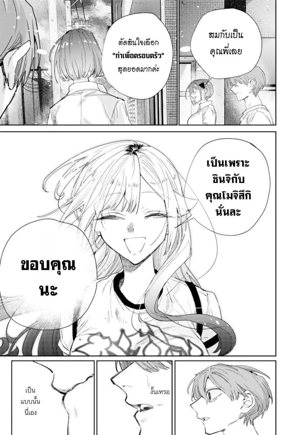 Namaiki na Gal Ane wo Wakaraseru Hanashi ตอนที่ 49 หน้า 11