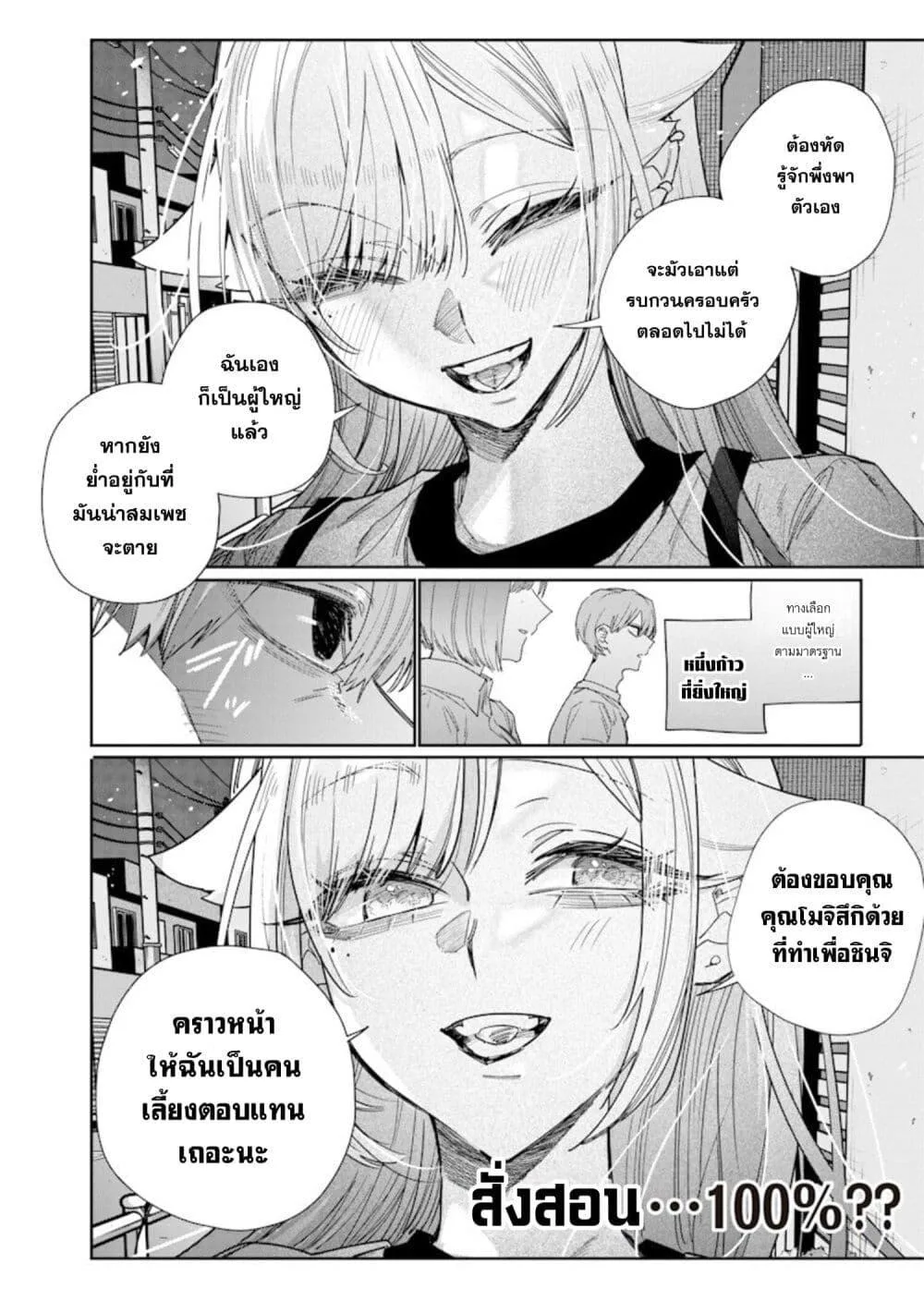 Namaiki na Gal Ane wo Wakaraseru Hanashi ตอนที่ 49 หน้า 8