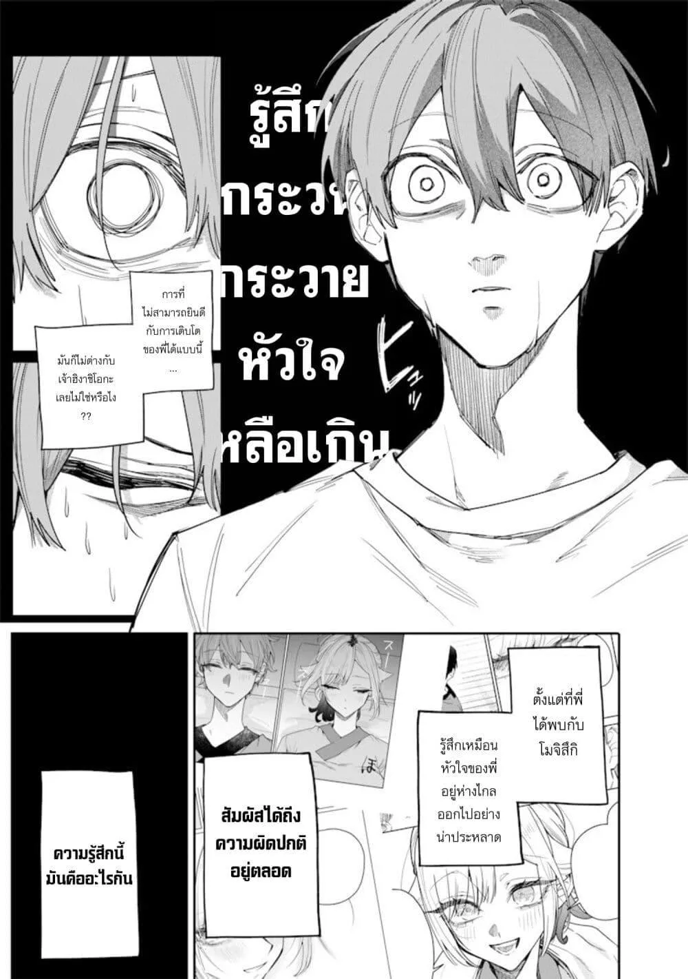 Namaiki na Gal Ane wo Wakaraseru Hanashi ตอนที่ 49 หน้า 9