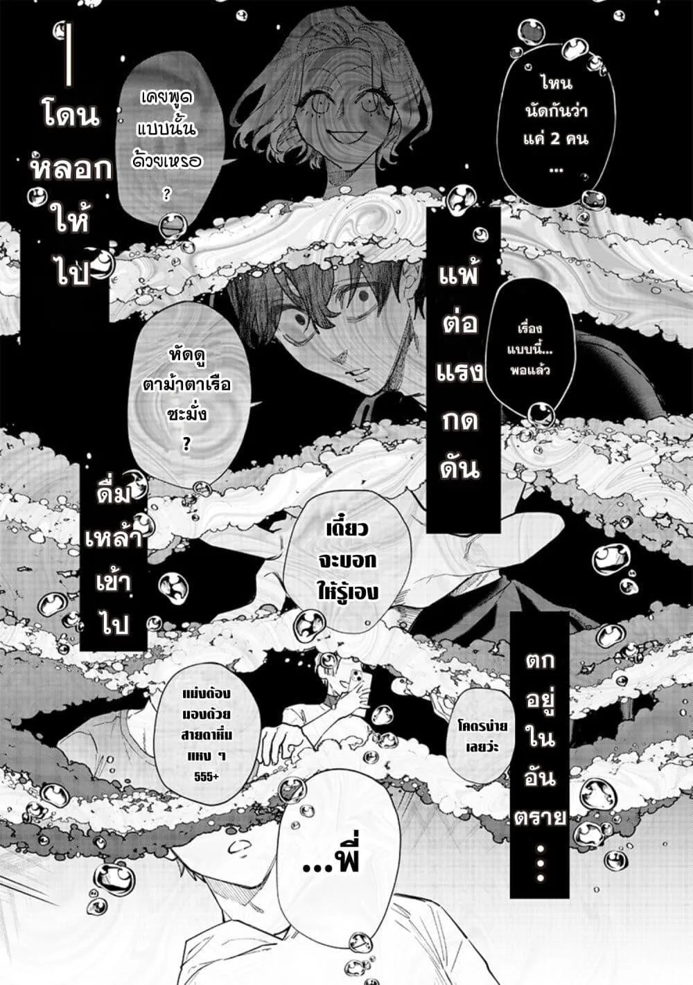 Namaiki na Gal Ane wo Wakaraseru Hanashi ตอนที่ 5 หน้า 5