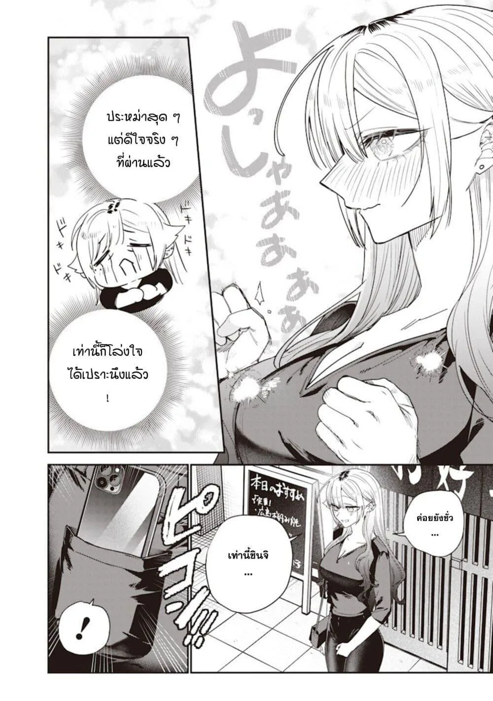 Namaiki na Gal Ane wo Wakaraseru Hanashi ตอนที่ 50 หน้า 10