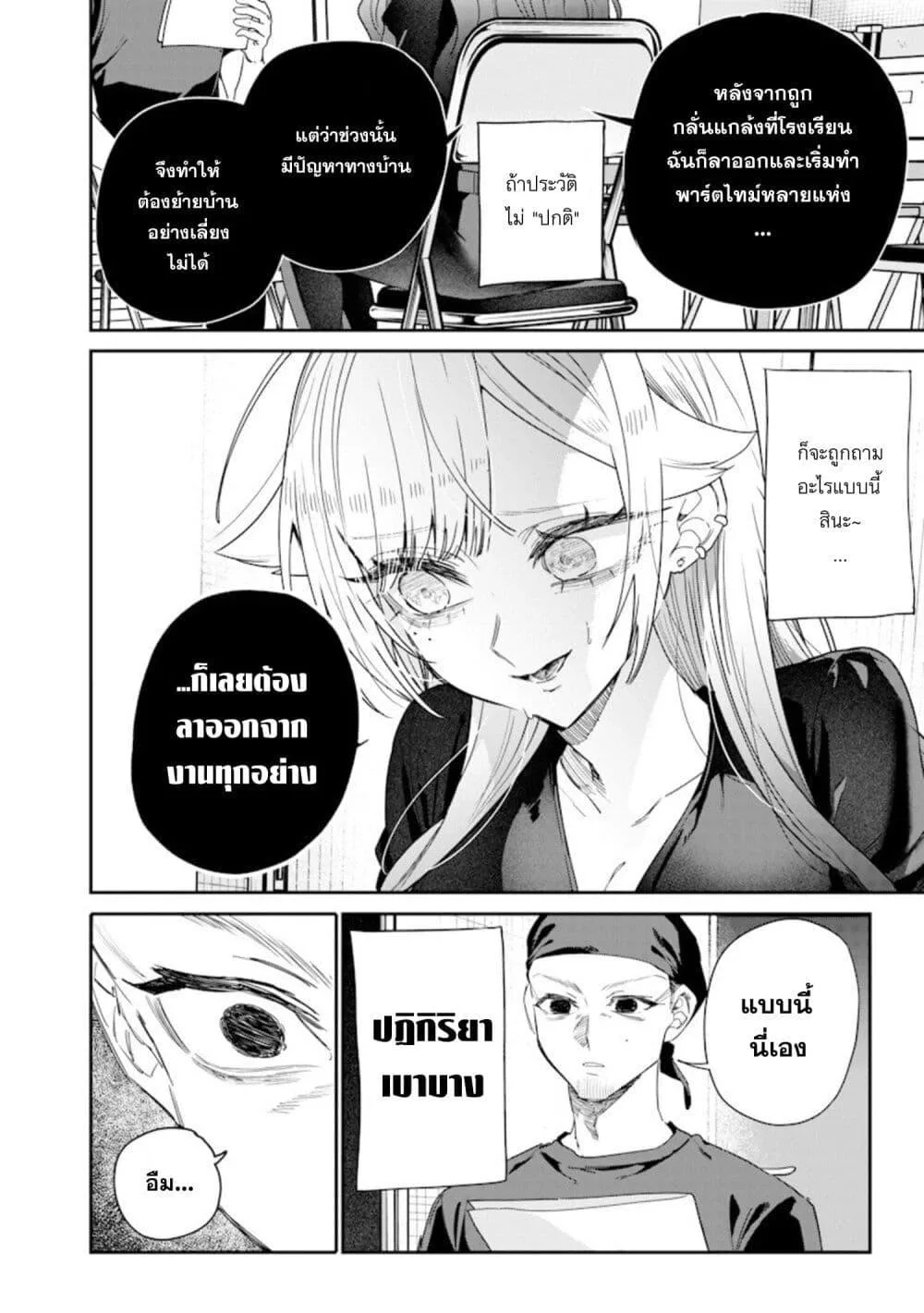 Namaiki na Gal Ane wo Wakaraseru Hanashi ตอนที่ 50 หน้า 4