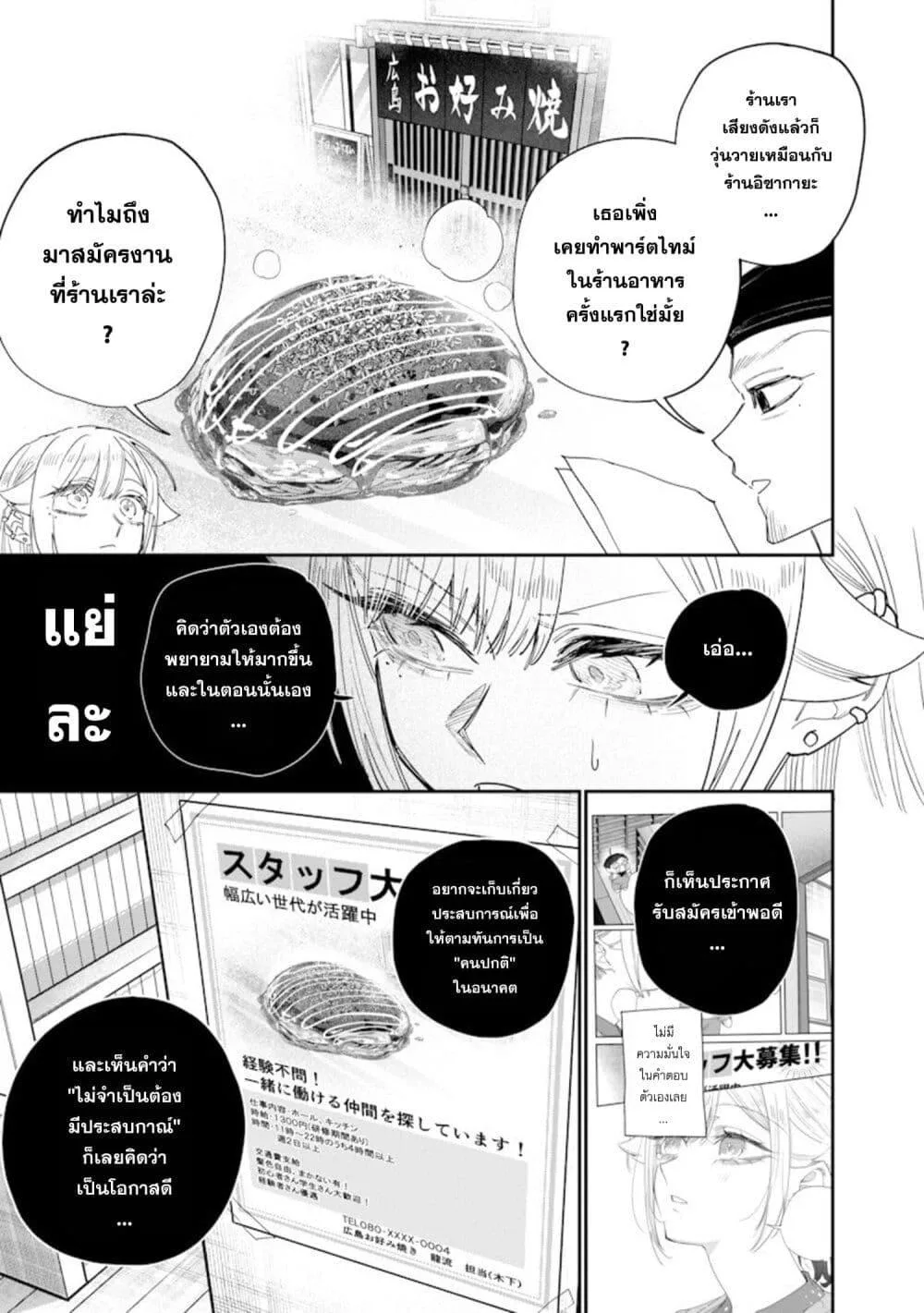 Namaiki na Gal Ane wo Wakaraseru Hanashi ตอนที่ 50 หน้า 5