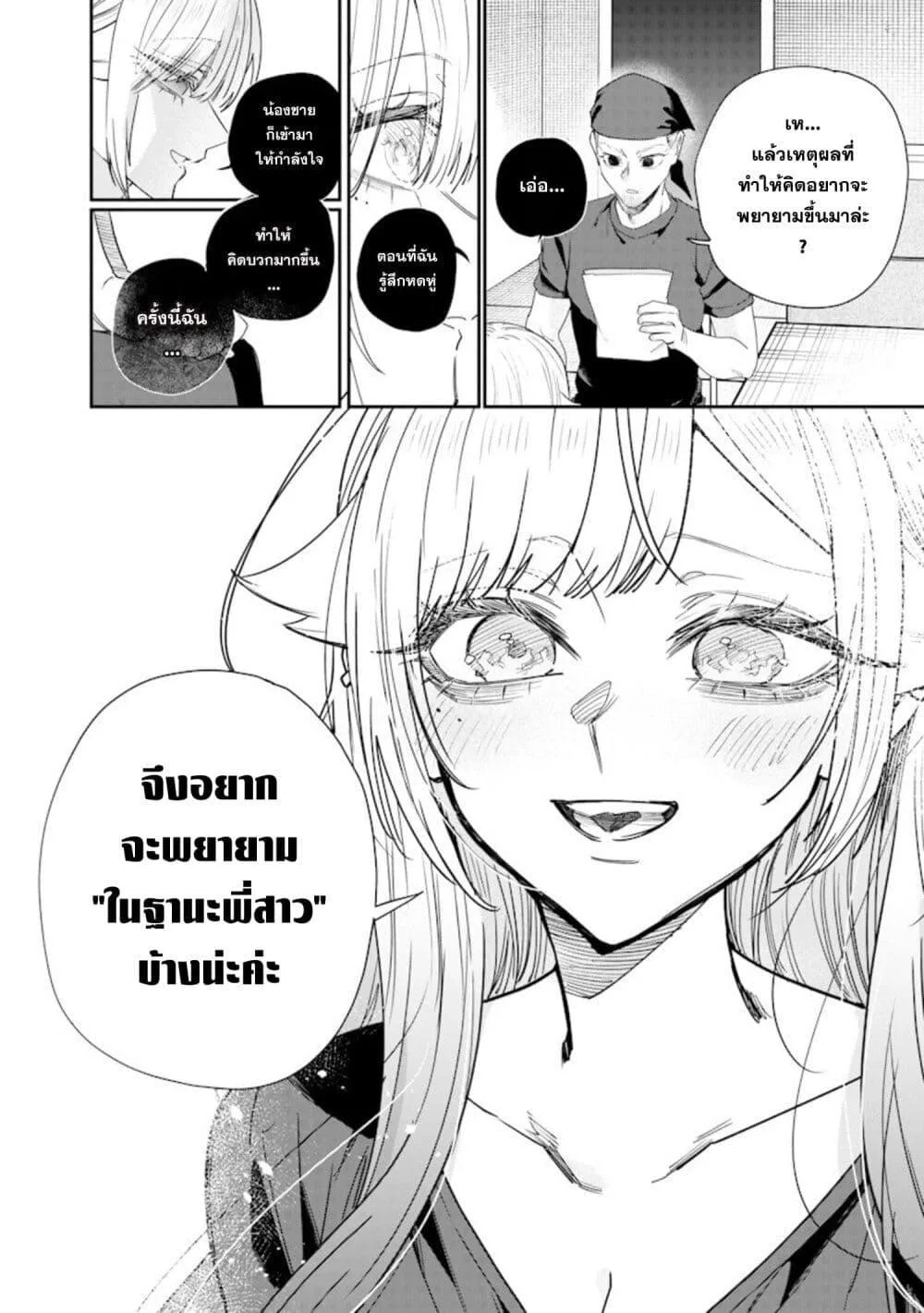 Namaiki na Gal Ane wo Wakaraseru Hanashi ตอนที่ 50 หน้า 6