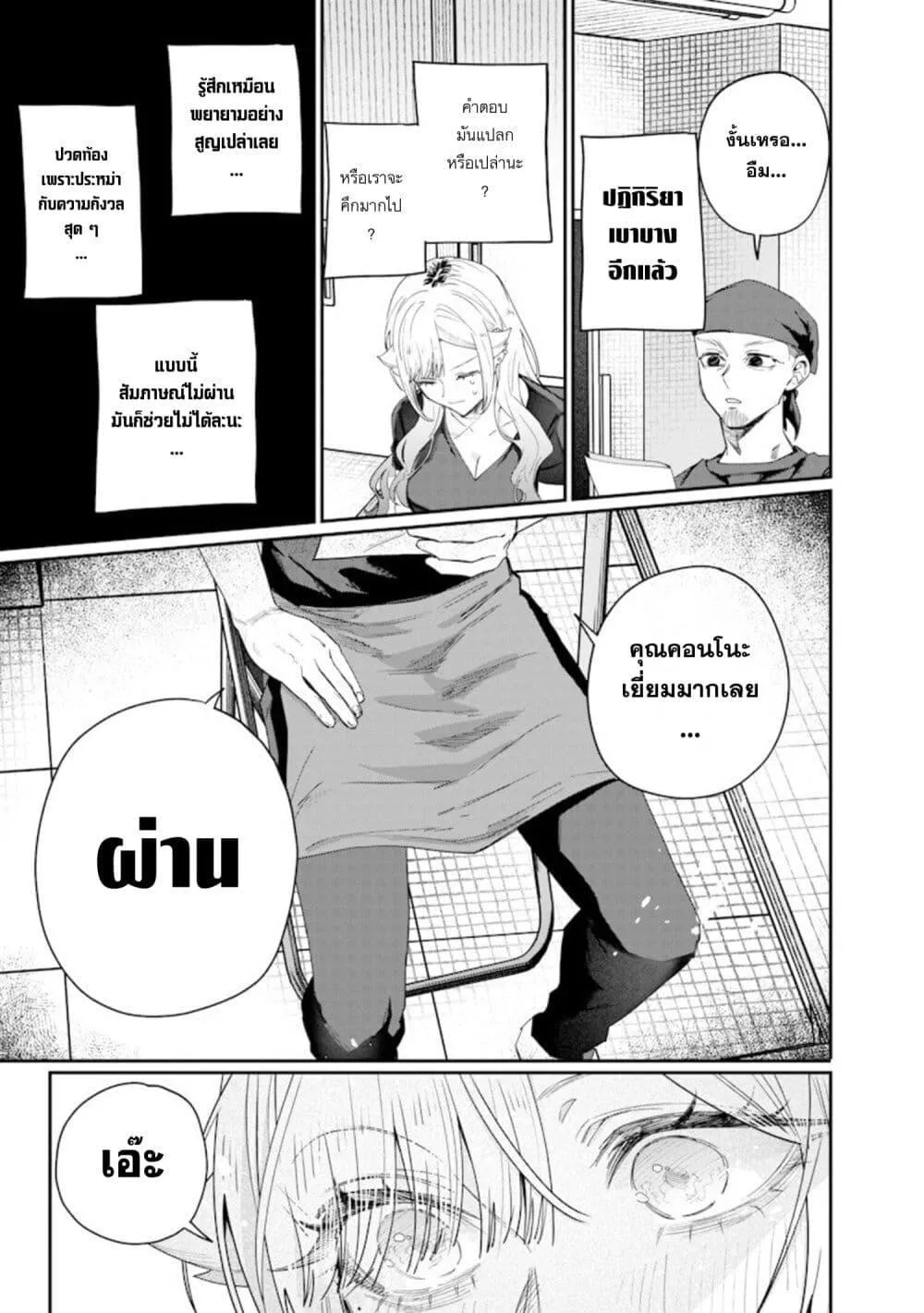 Namaiki na Gal Ane wo Wakaraseru Hanashi ตอนที่ 50 หน้า 7