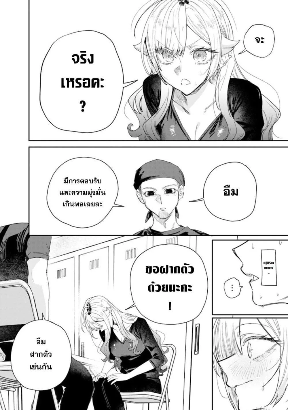 Namaiki na Gal Ane wo Wakaraseru Hanashi ตอนที่ 50 หน้า 8