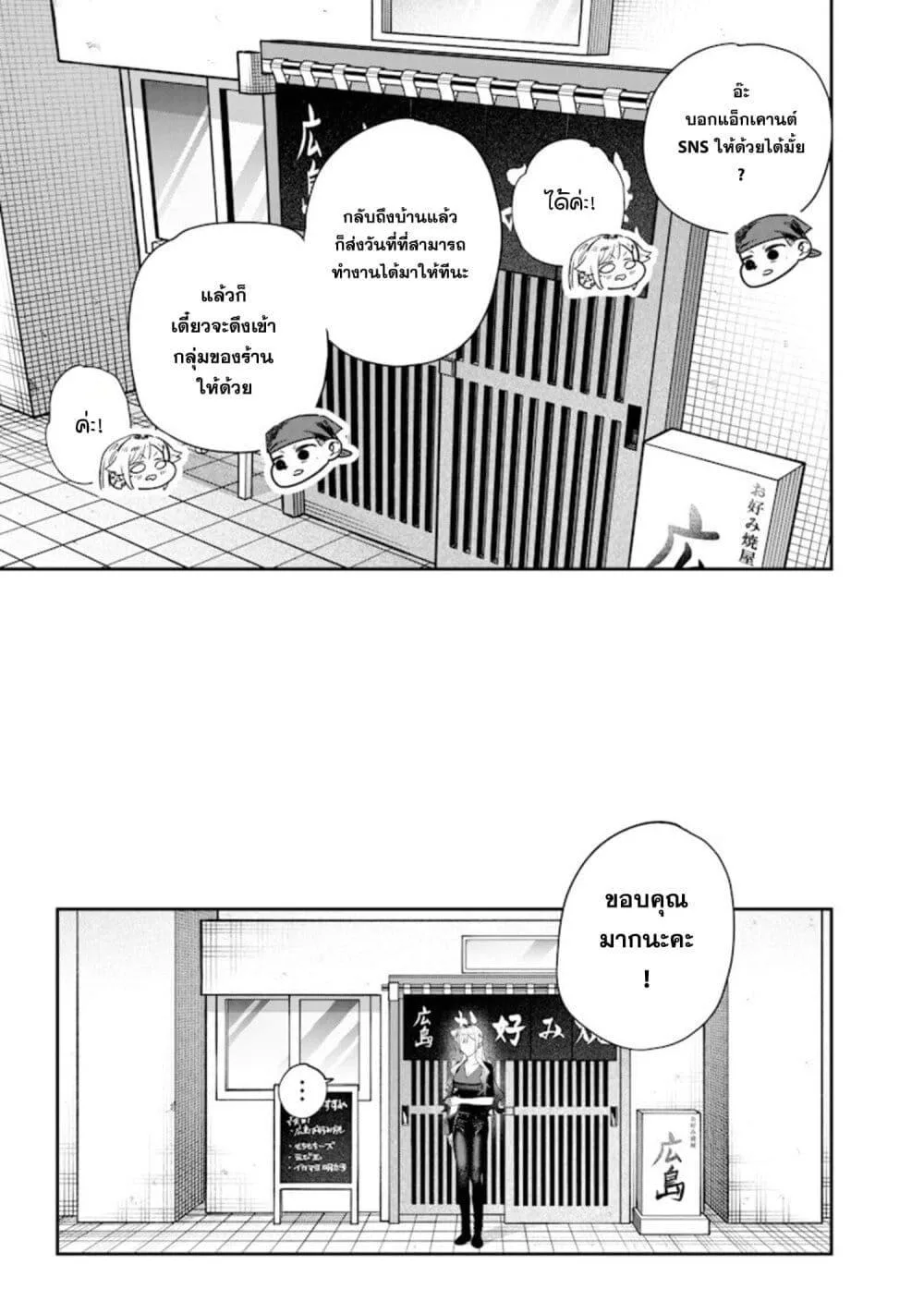 Namaiki na Gal Ane wo Wakaraseru Hanashi ตอนที่ 50 หน้า 9