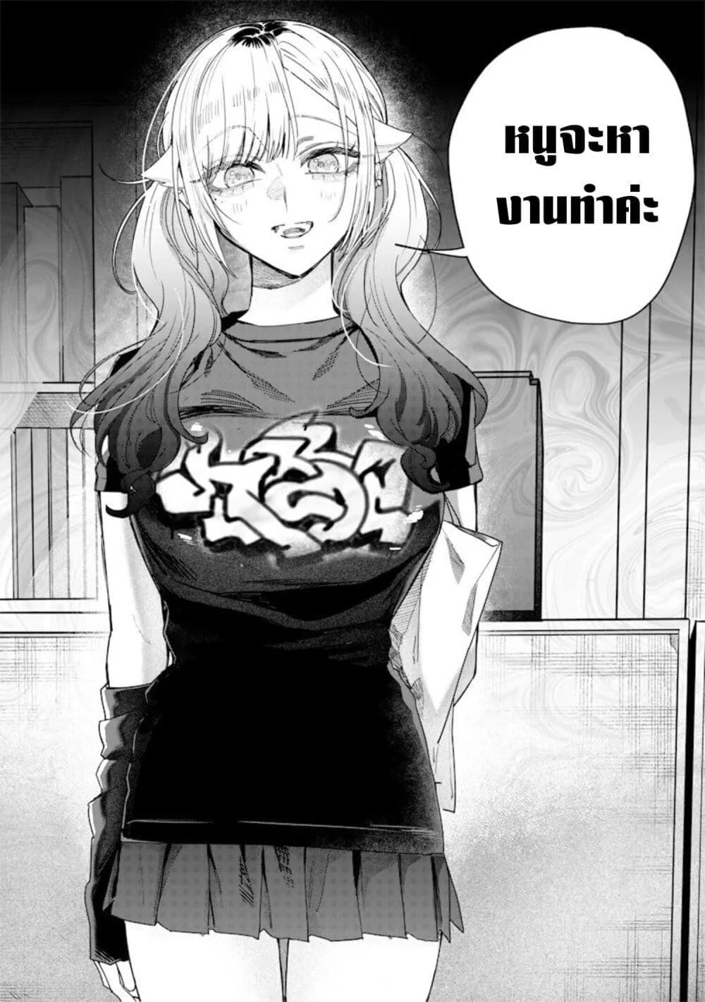 Namaiki na Gal Ane wo Wakaraseru Hanashi ตอนที่ 51 หน้า 4