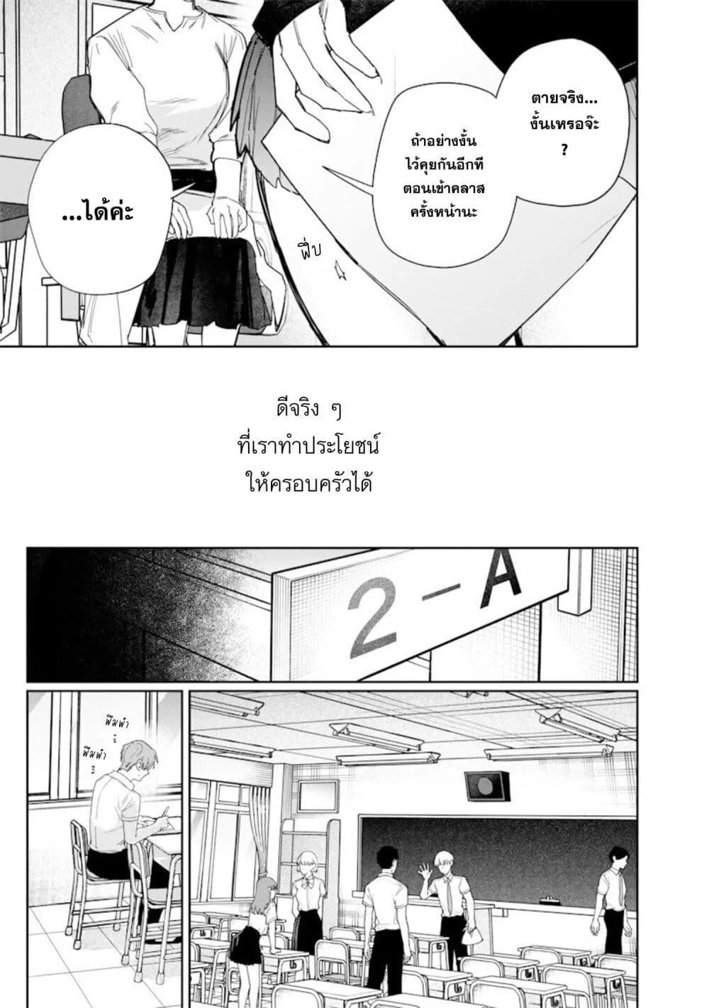 Namaiki na Gal Ane wo Wakaraseru Hanashi ตอนที่ 51 หน้า 5
