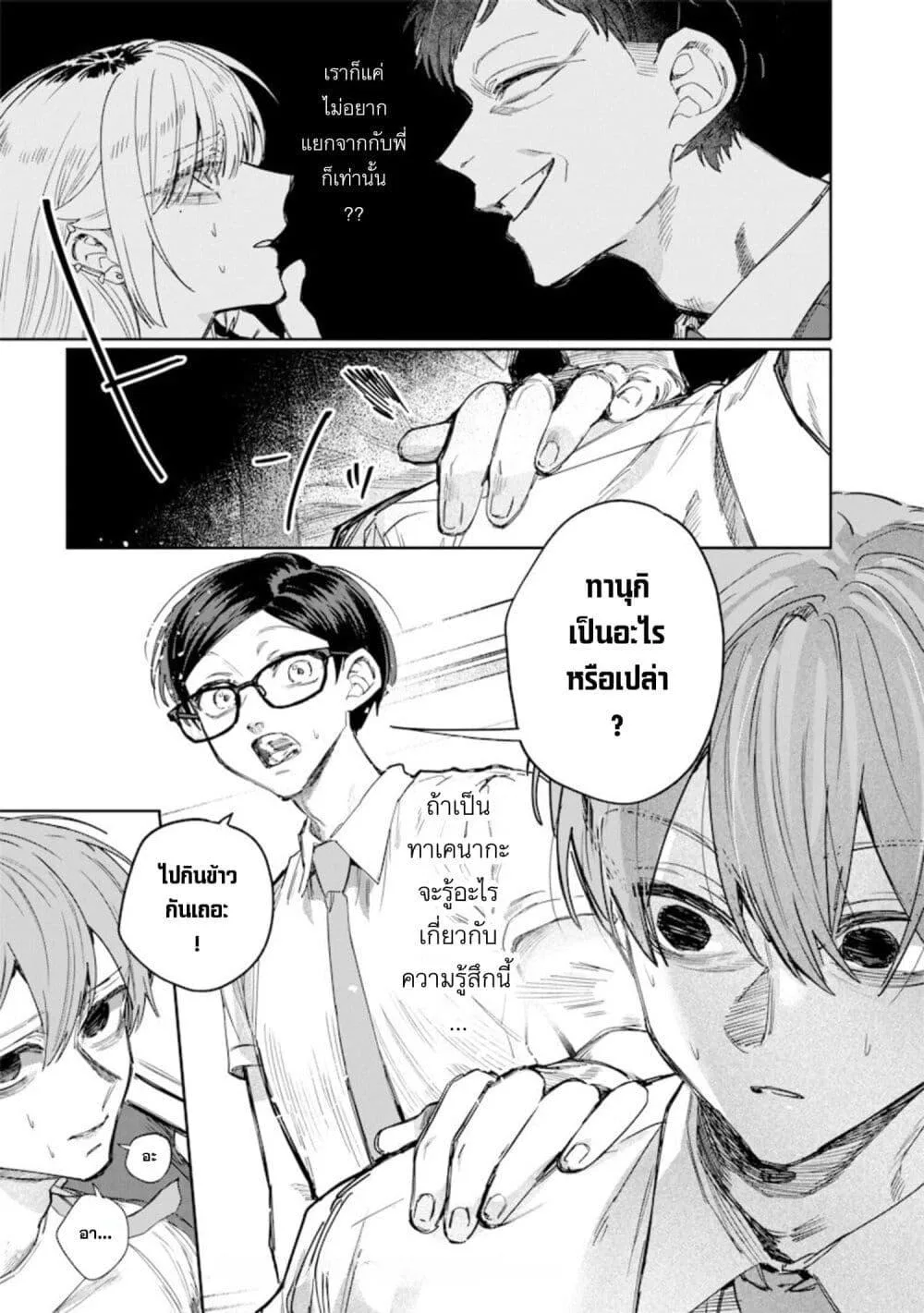 Namaiki na Gal Ane wo Wakaraseru Hanashi ตอนที่ 51 หน้า 7