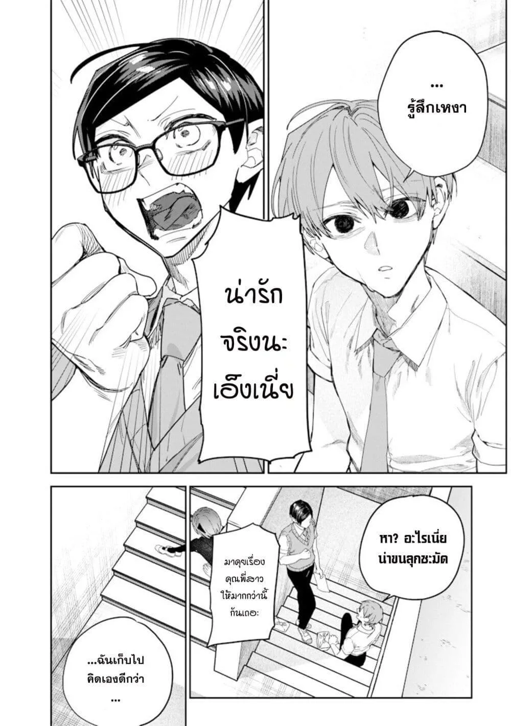 Namaiki na Gal Ane wo Wakaraseru Hanashi ตอนที่ 52 หน้า 10