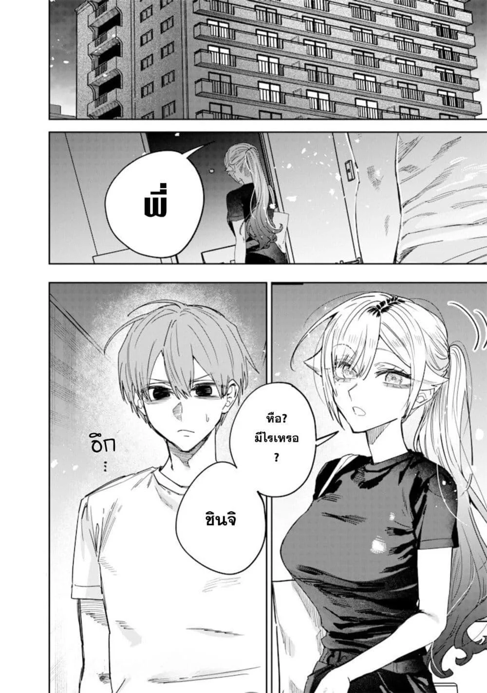 Namaiki na Gal Ane wo Wakaraseru Hanashi ตอนที่ 52 หน้า 12