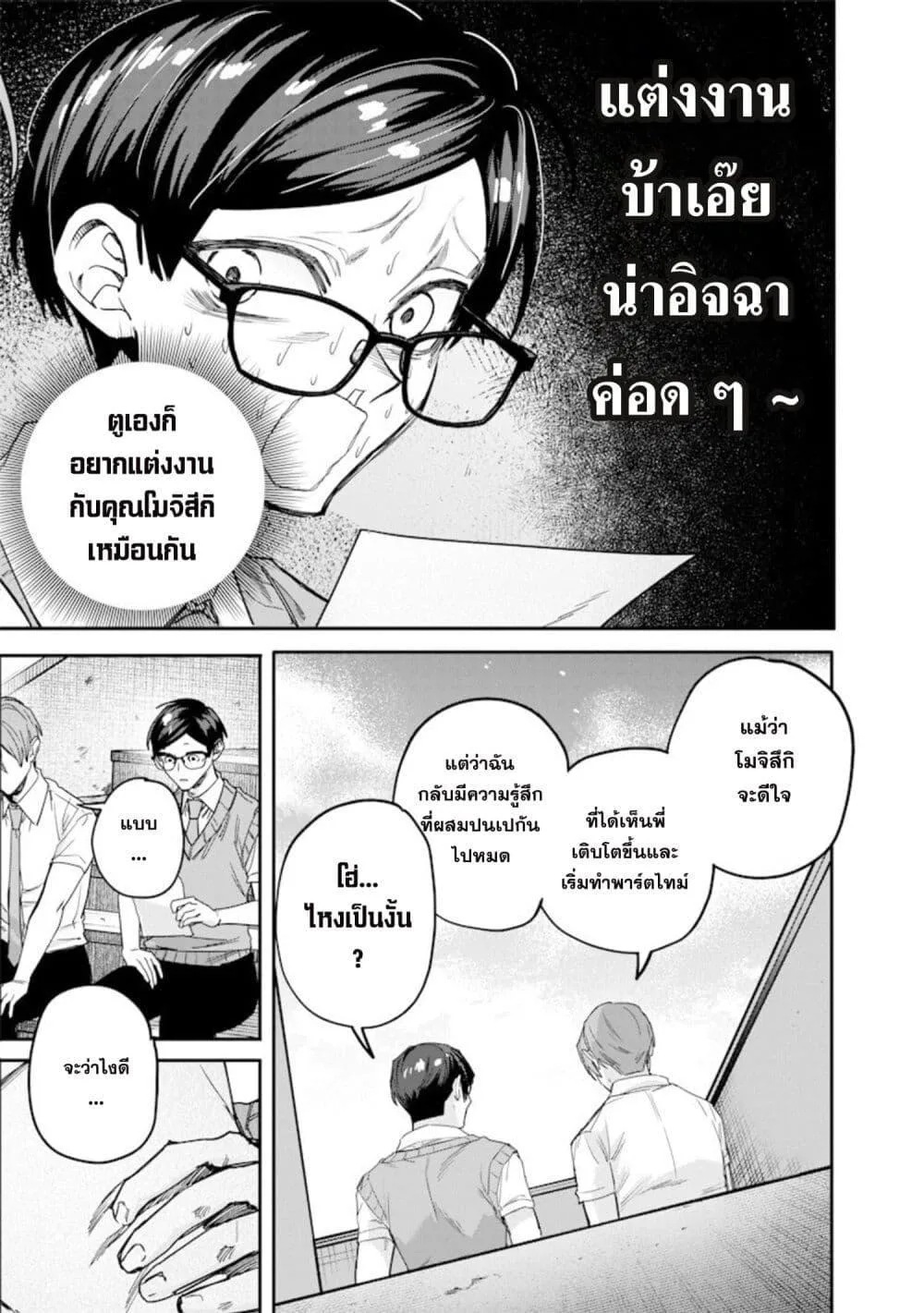 Namaiki na Gal Ane wo Wakaraseru Hanashi ตอนที่ 52 หน้า 6