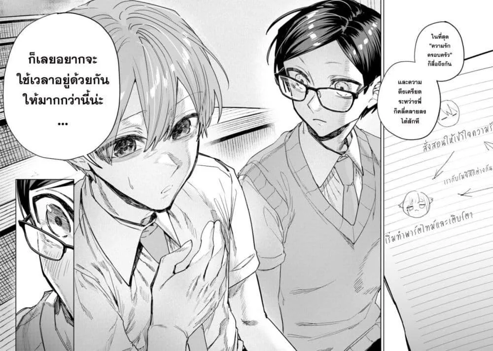 Namaiki na Gal Ane wo Wakaraseru Hanashi ตอนที่ 52 หน้า 7