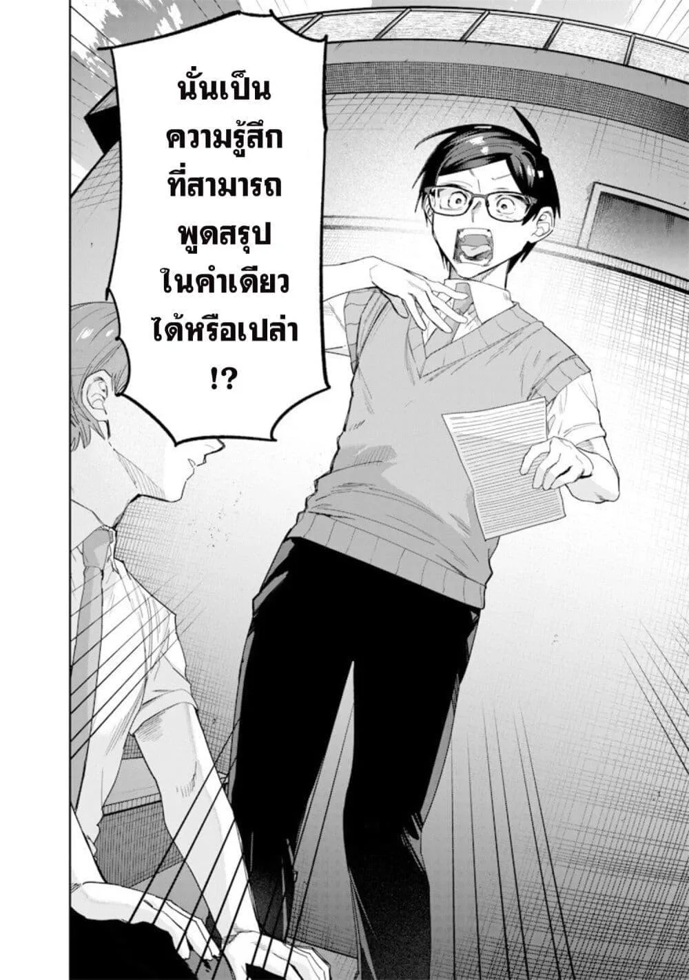 Namaiki na Gal Ane wo Wakaraseru Hanashi ตอนที่ 52 หน้า 8