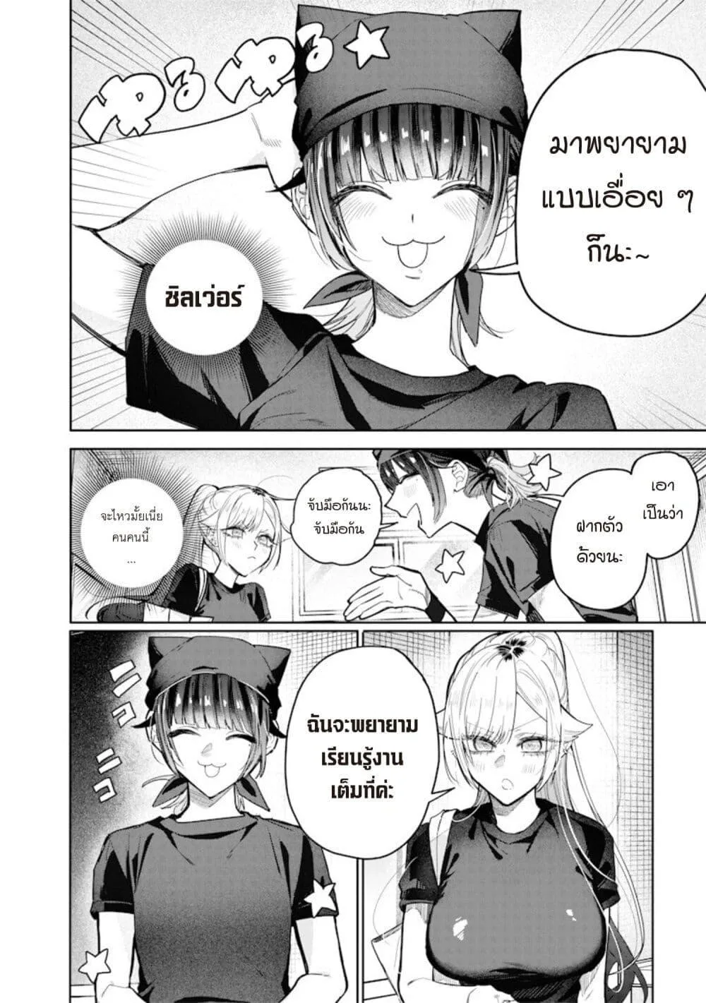 Namaiki na Gal Ane wo Wakaraseru Hanashi ตอนที่ 53 หน้า 10