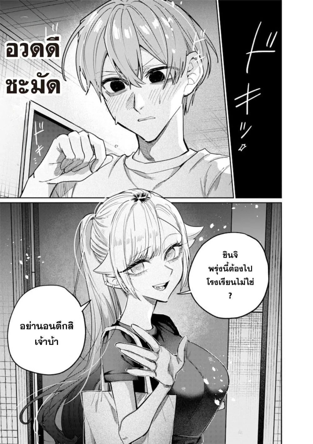 Namaiki na Gal Ane wo Wakaraseru Hanashi ตอนที่ 53 หน้า 5