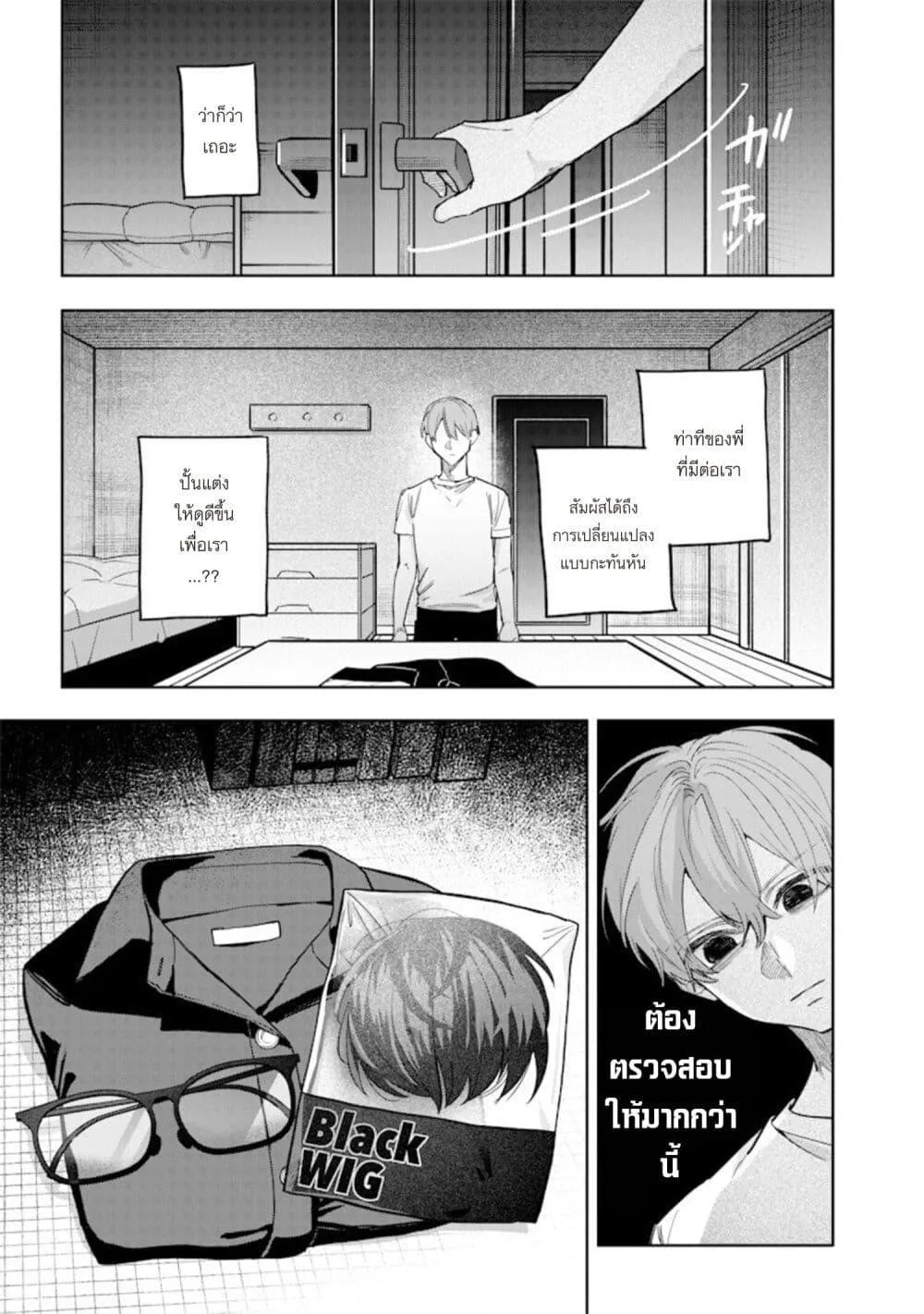 Namaiki na Gal Ane wo Wakaraseru Hanashi ตอนที่ 53 หน้า 7