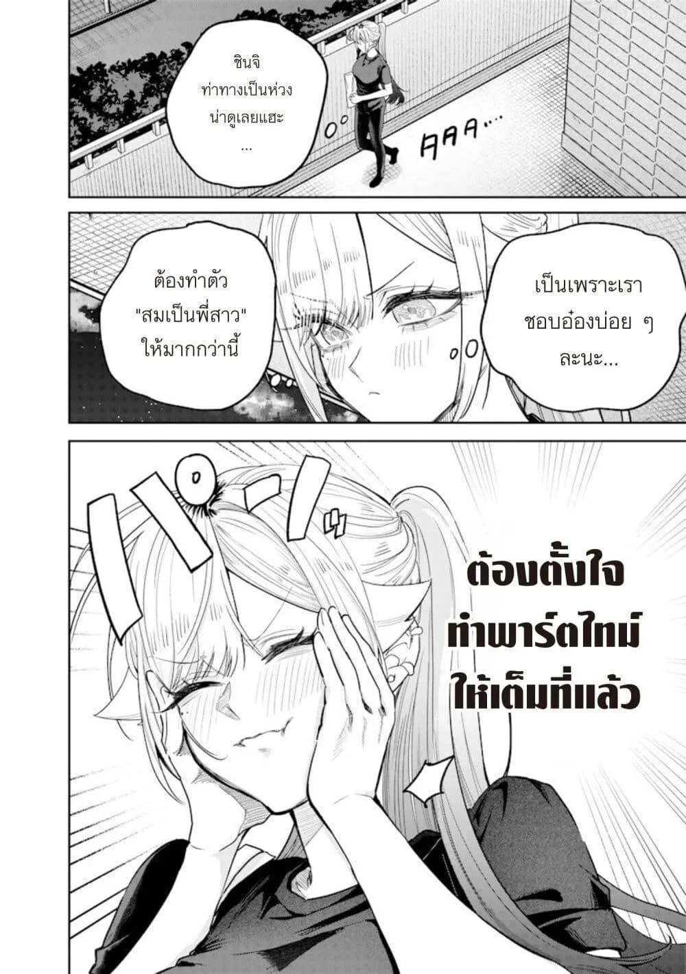 Namaiki na Gal Ane wo Wakaraseru Hanashi ตอนที่ 53 หน้า 8